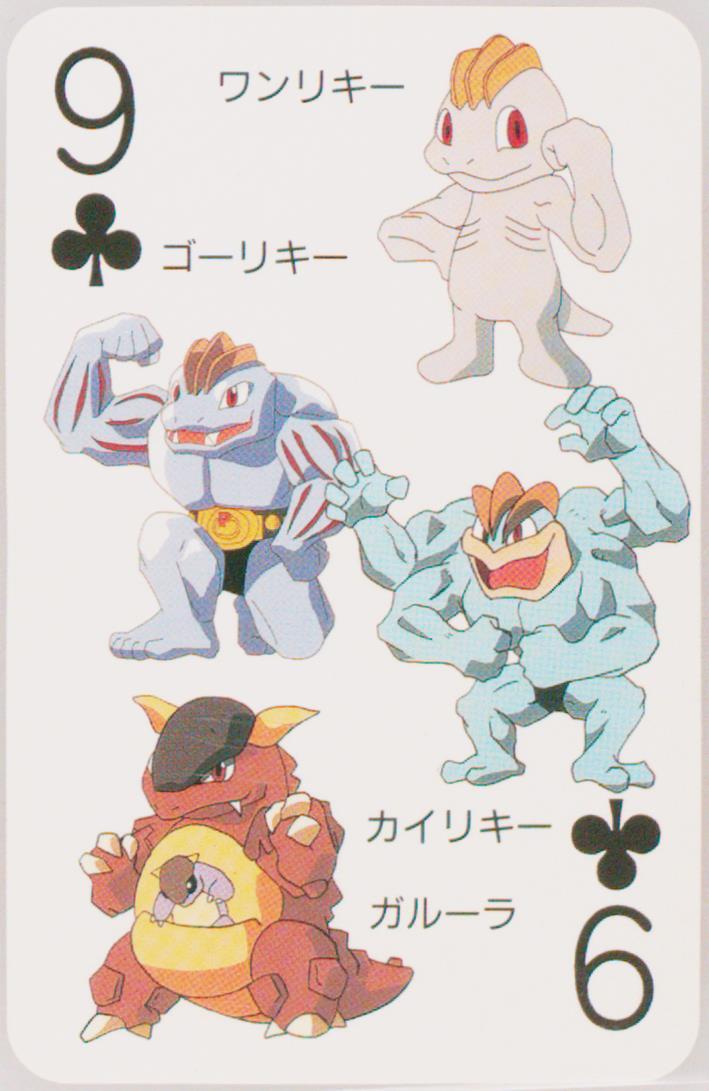 Kangaskhan/Machamp/Machoke/Machop