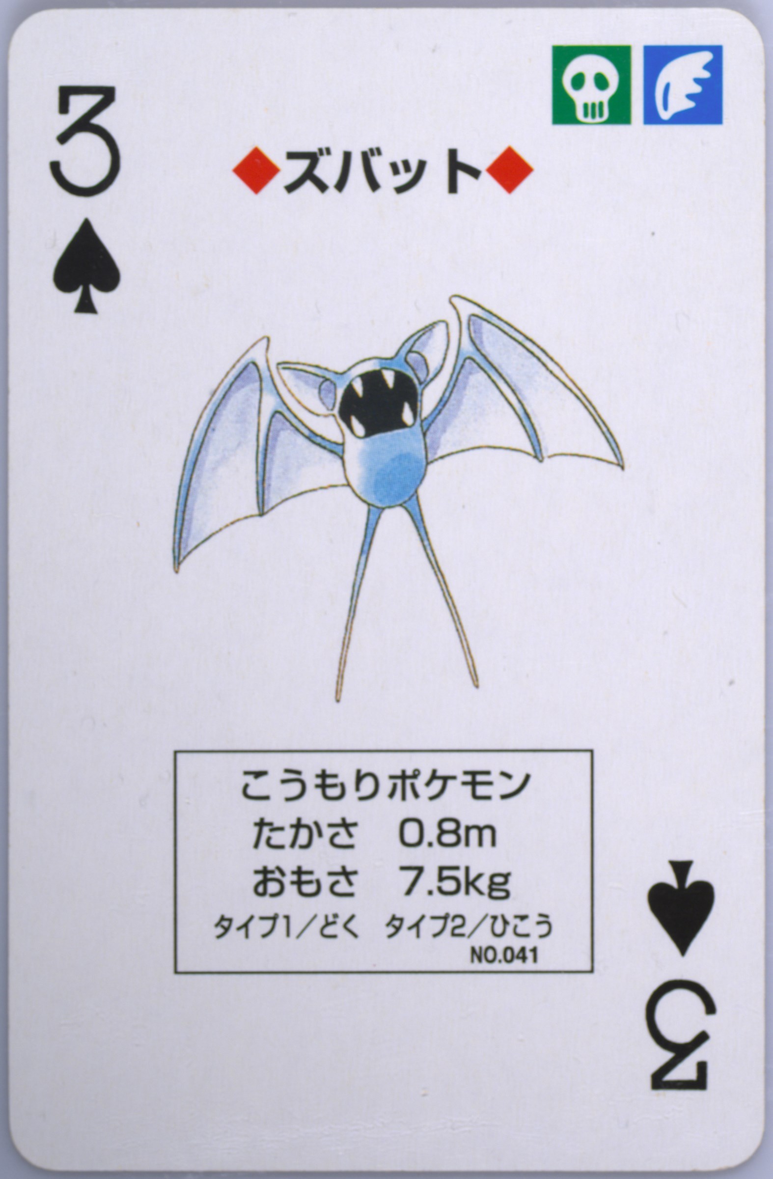Zubat