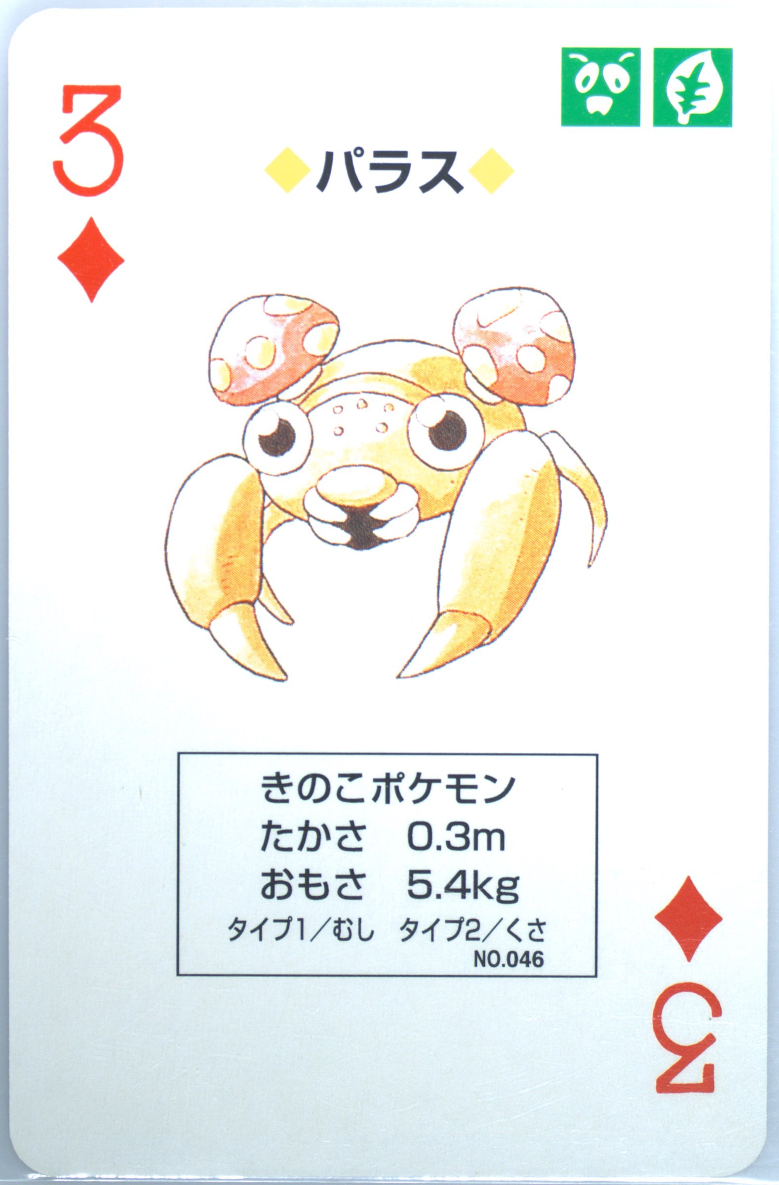 Paras
