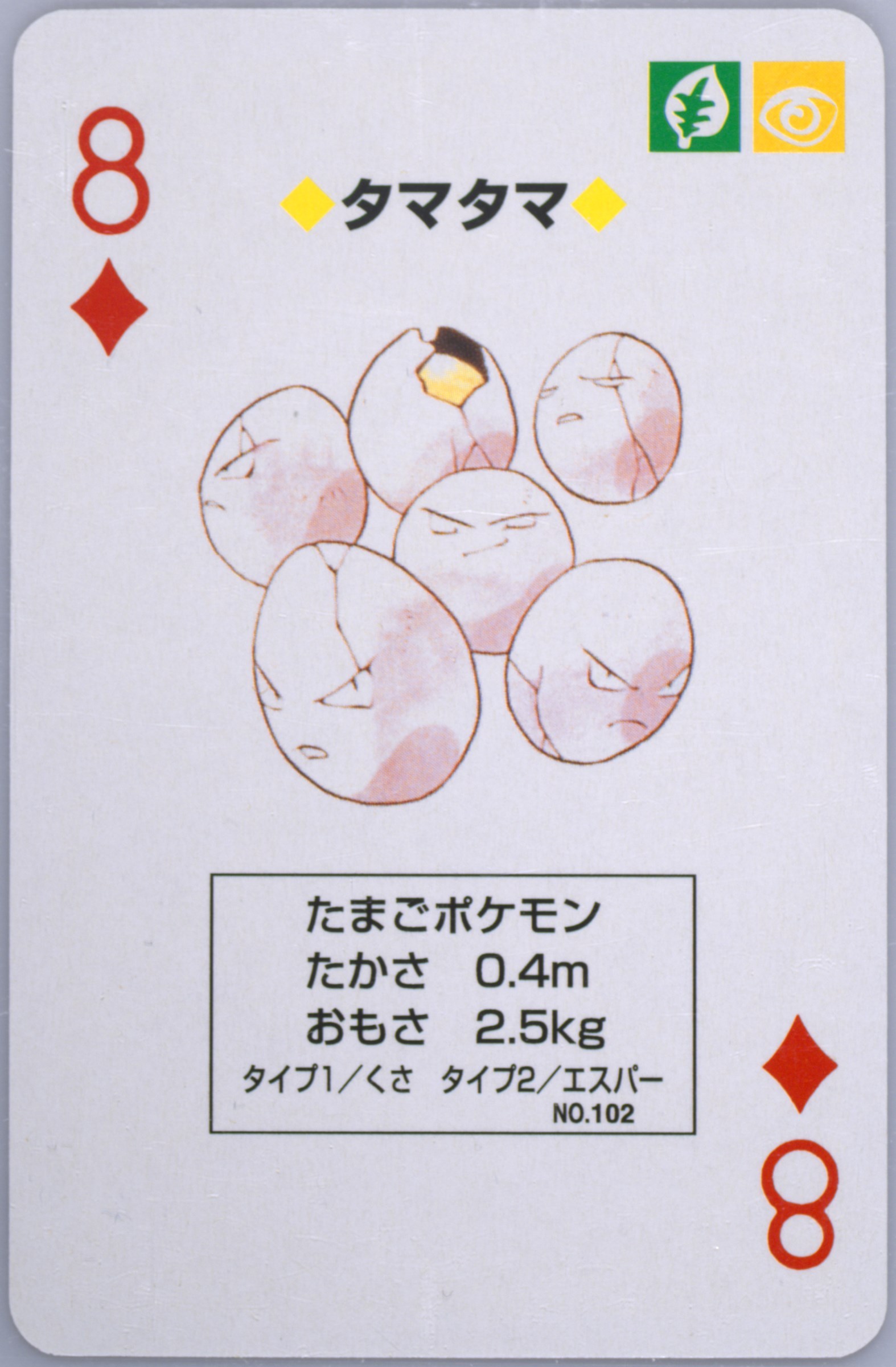 Exeggcute