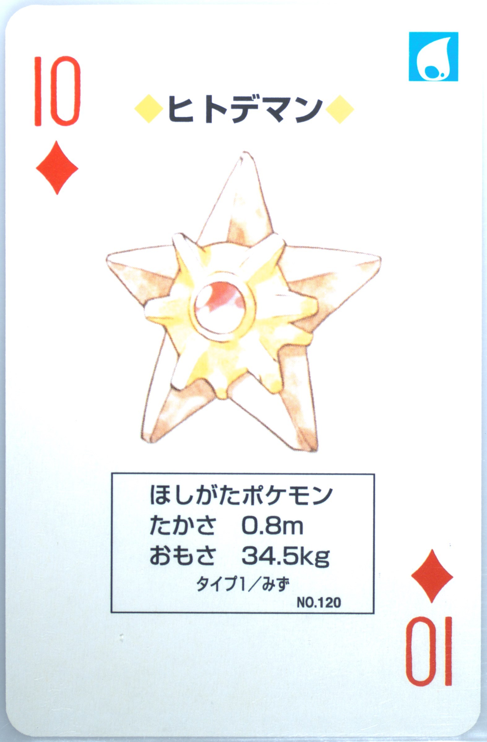 Staryu