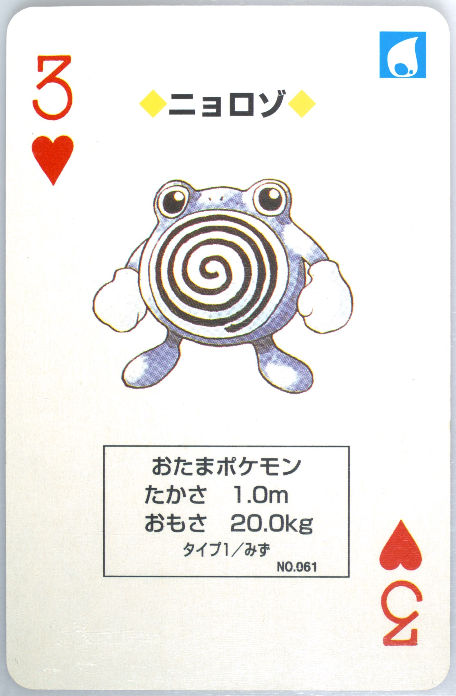 Poliwhirl