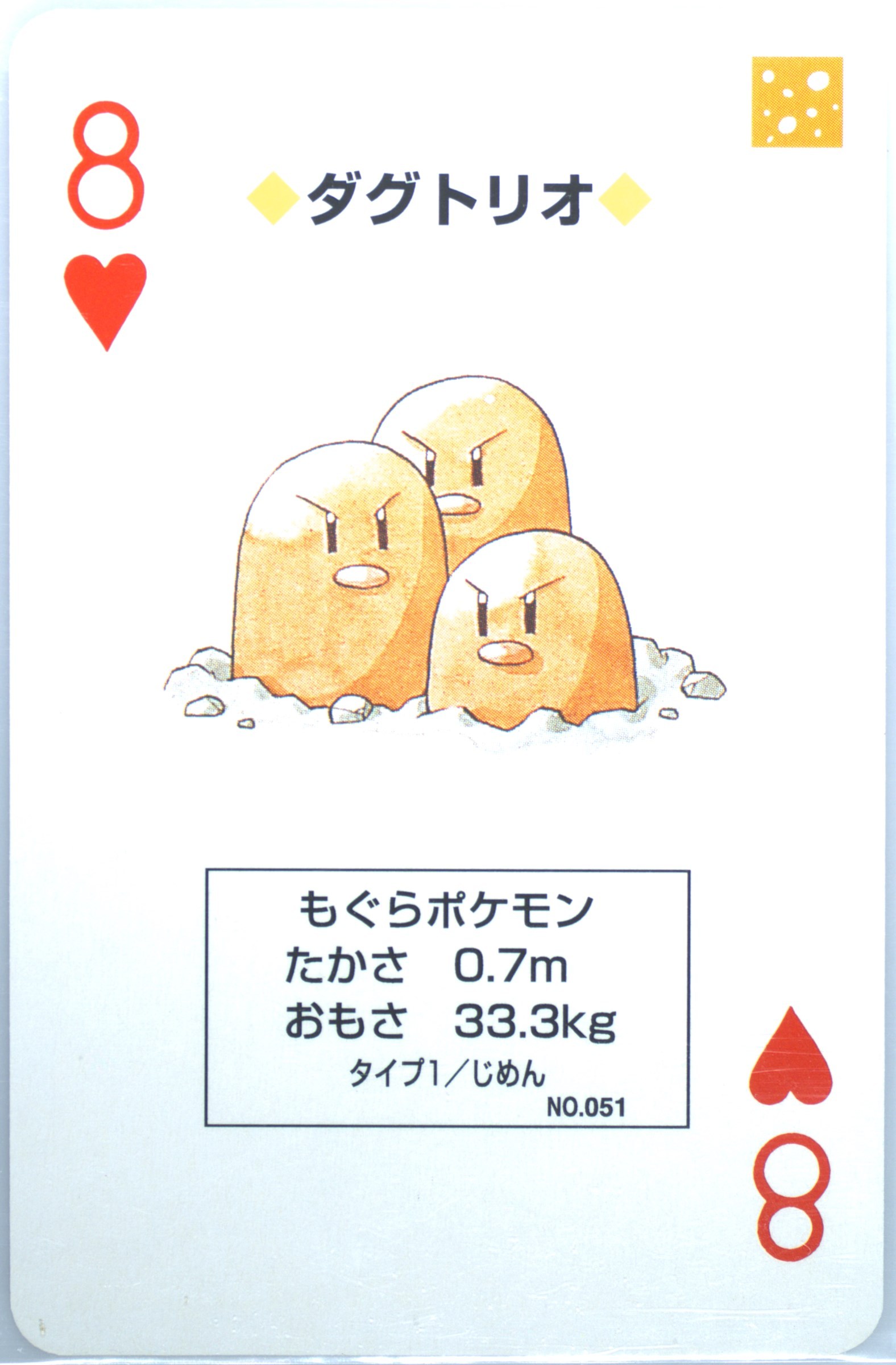 Dugtrio