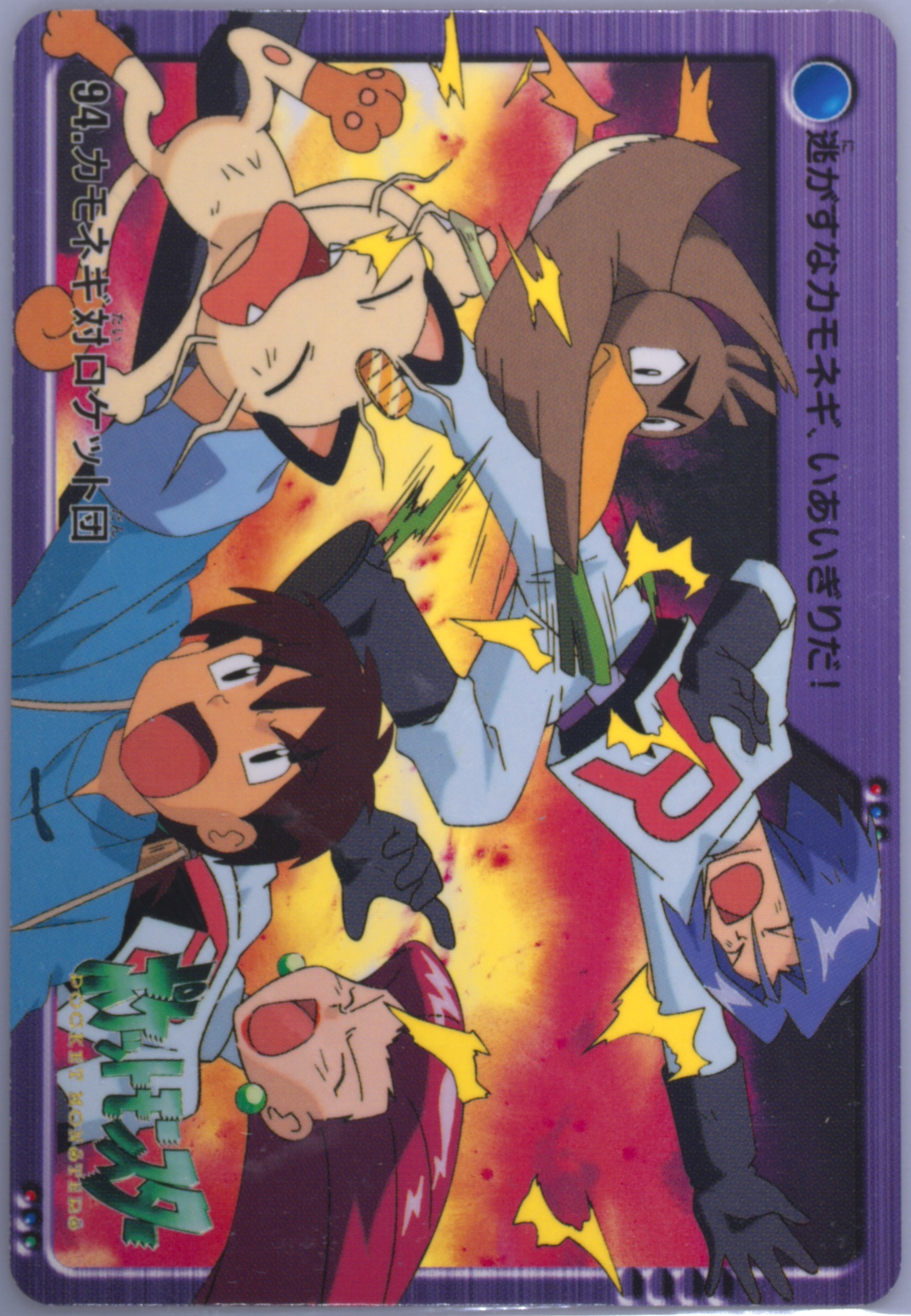 Farfetch'd vs. Team Rocket