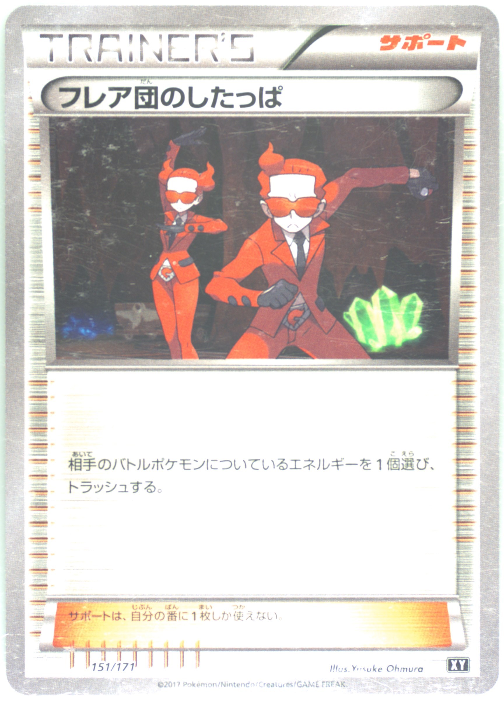 Team Flare Grunt-Reverse Foil