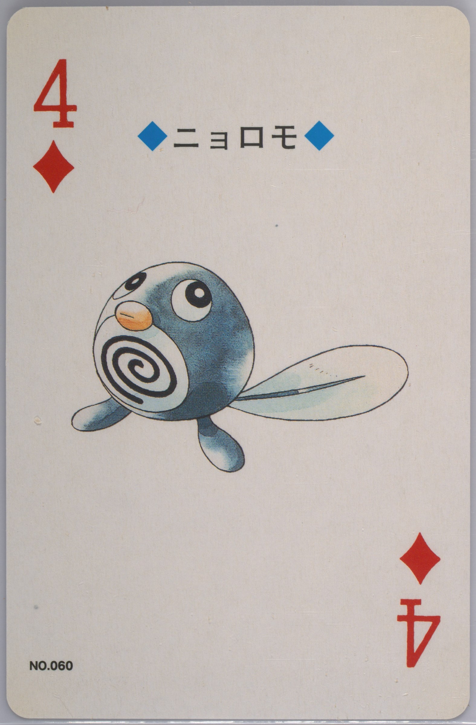 Poliwag