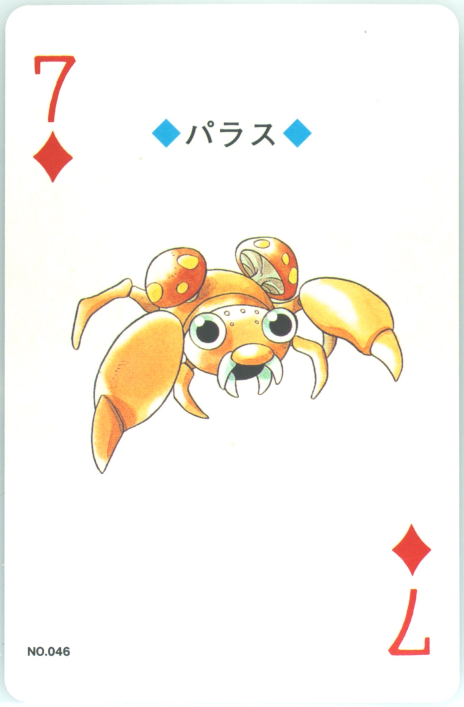 Paras