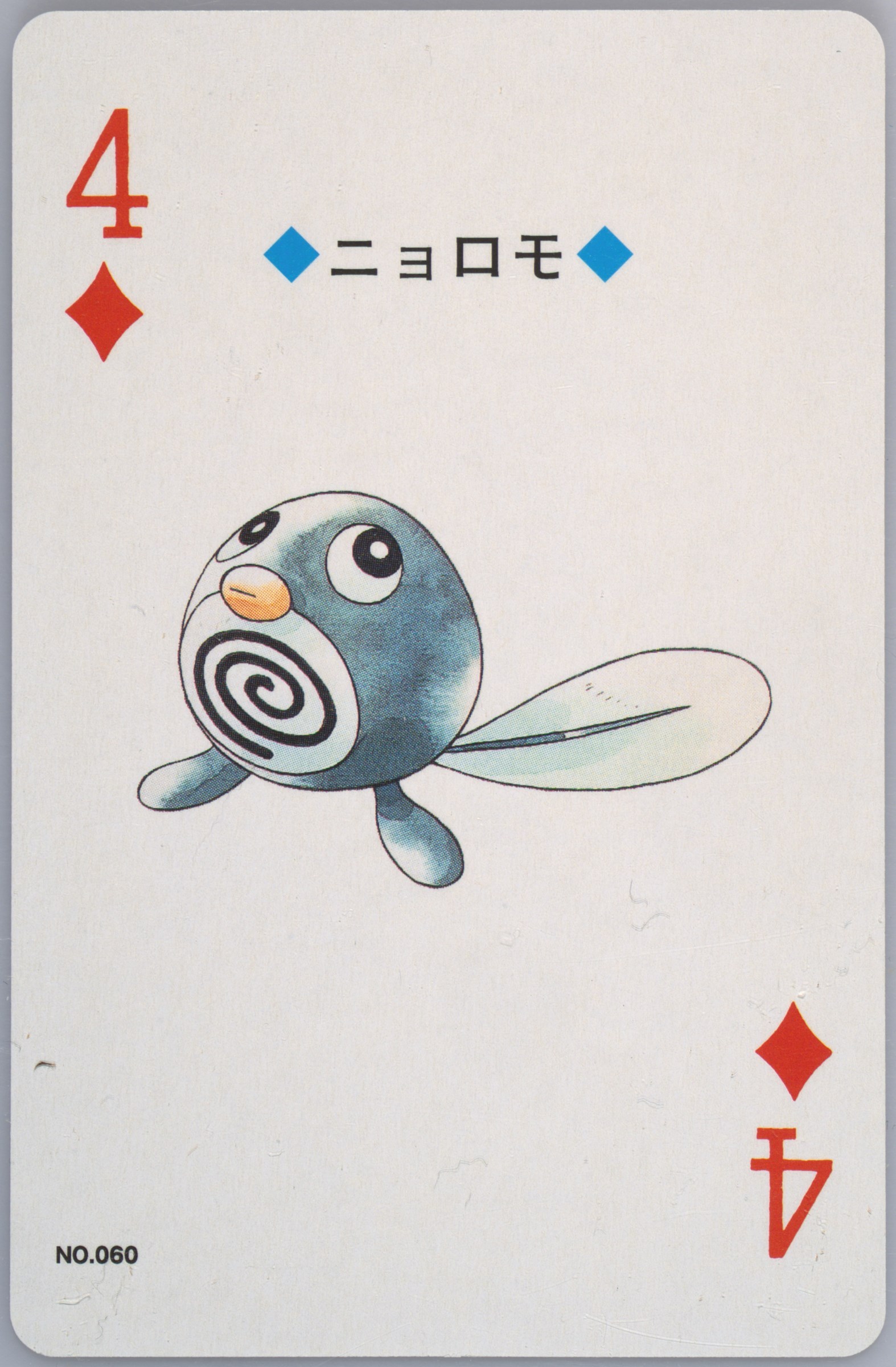 Poliwag