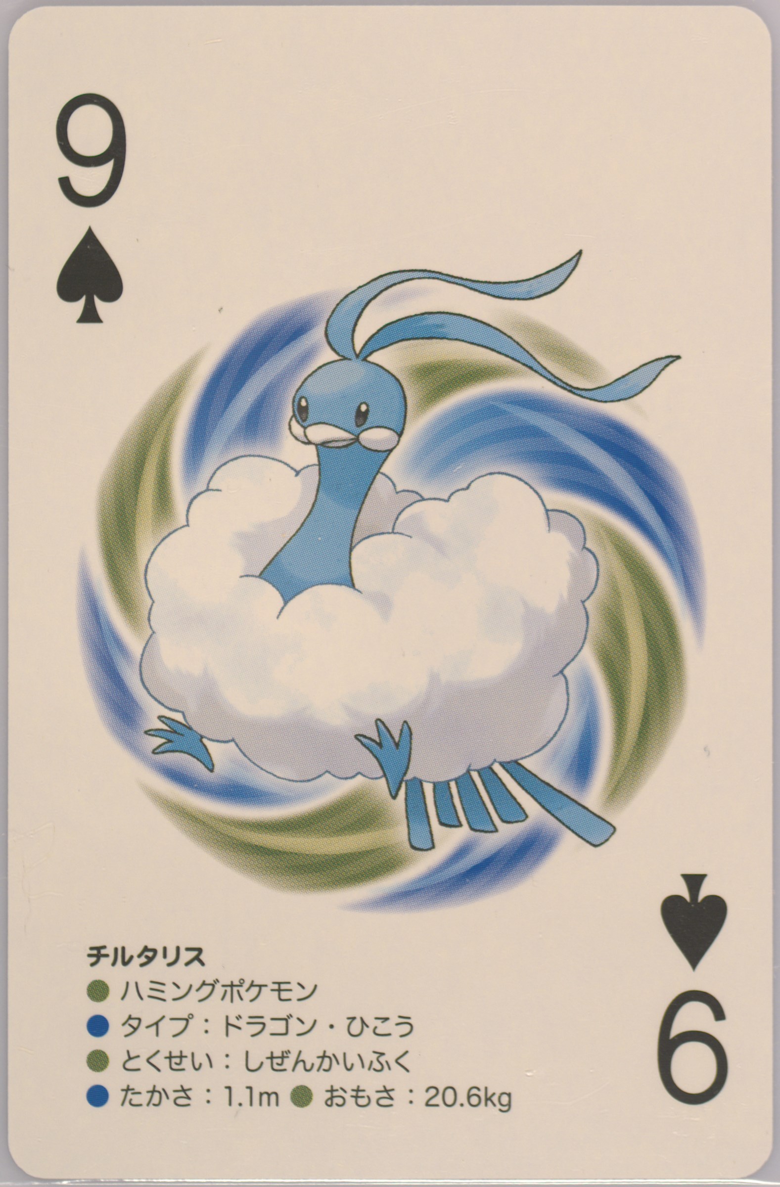 Altaria