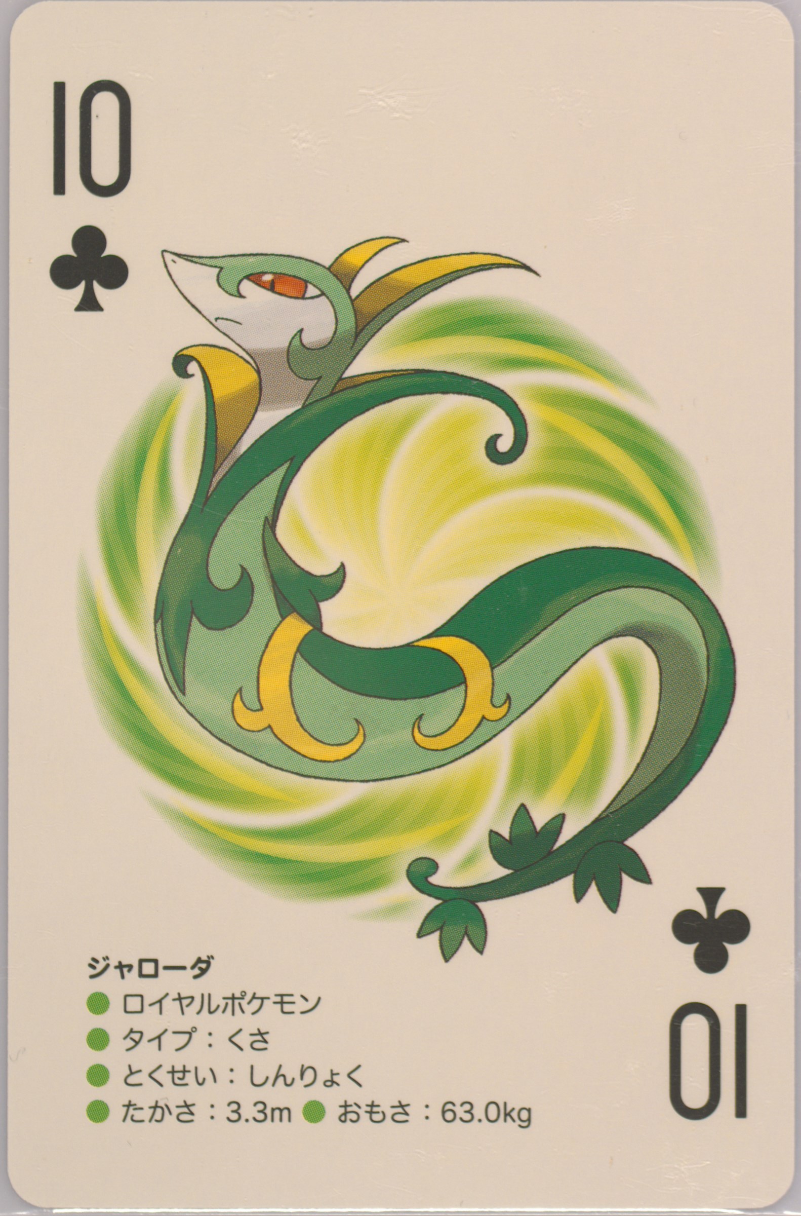 Serperior
