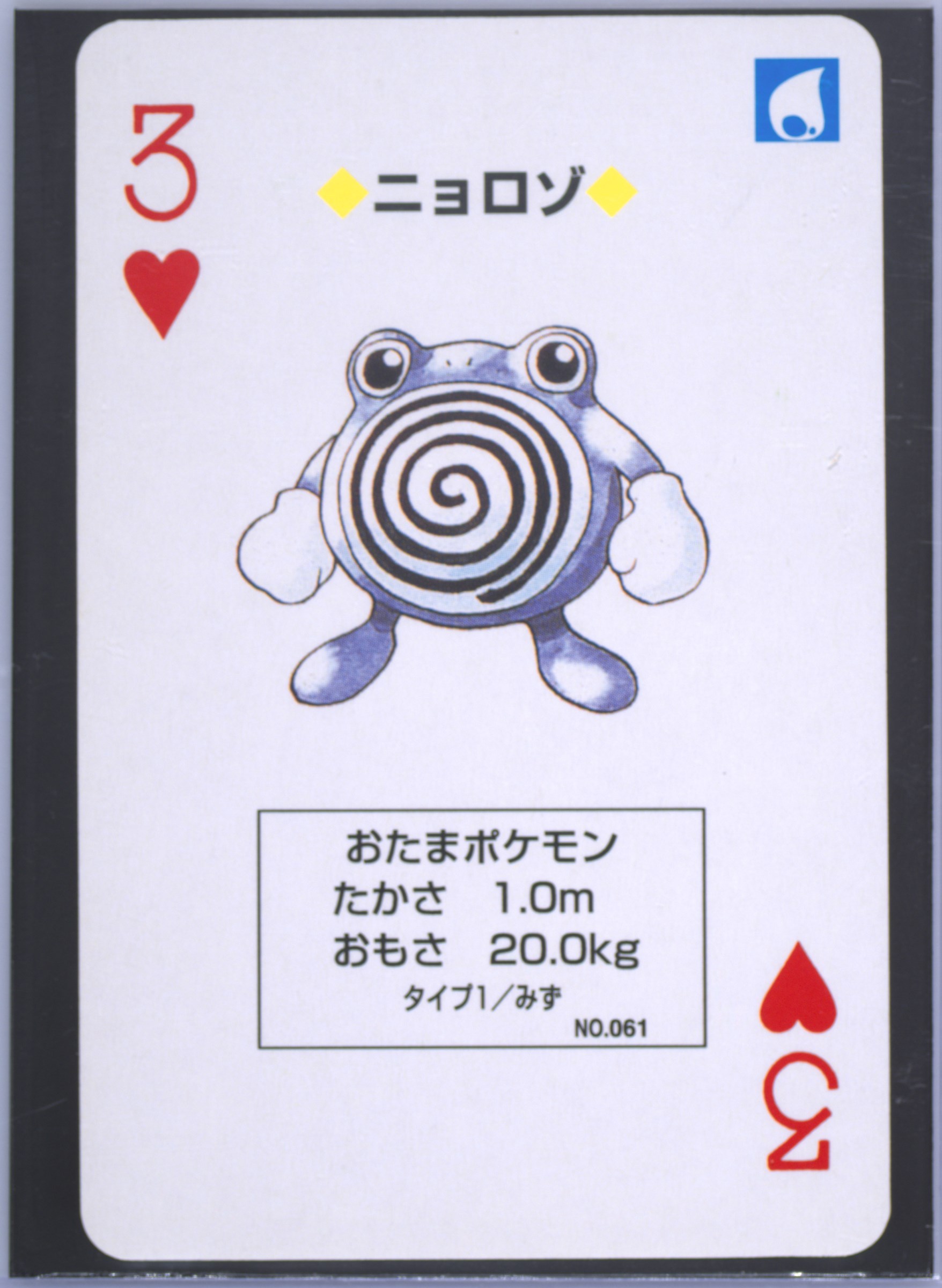 Poliwhirl