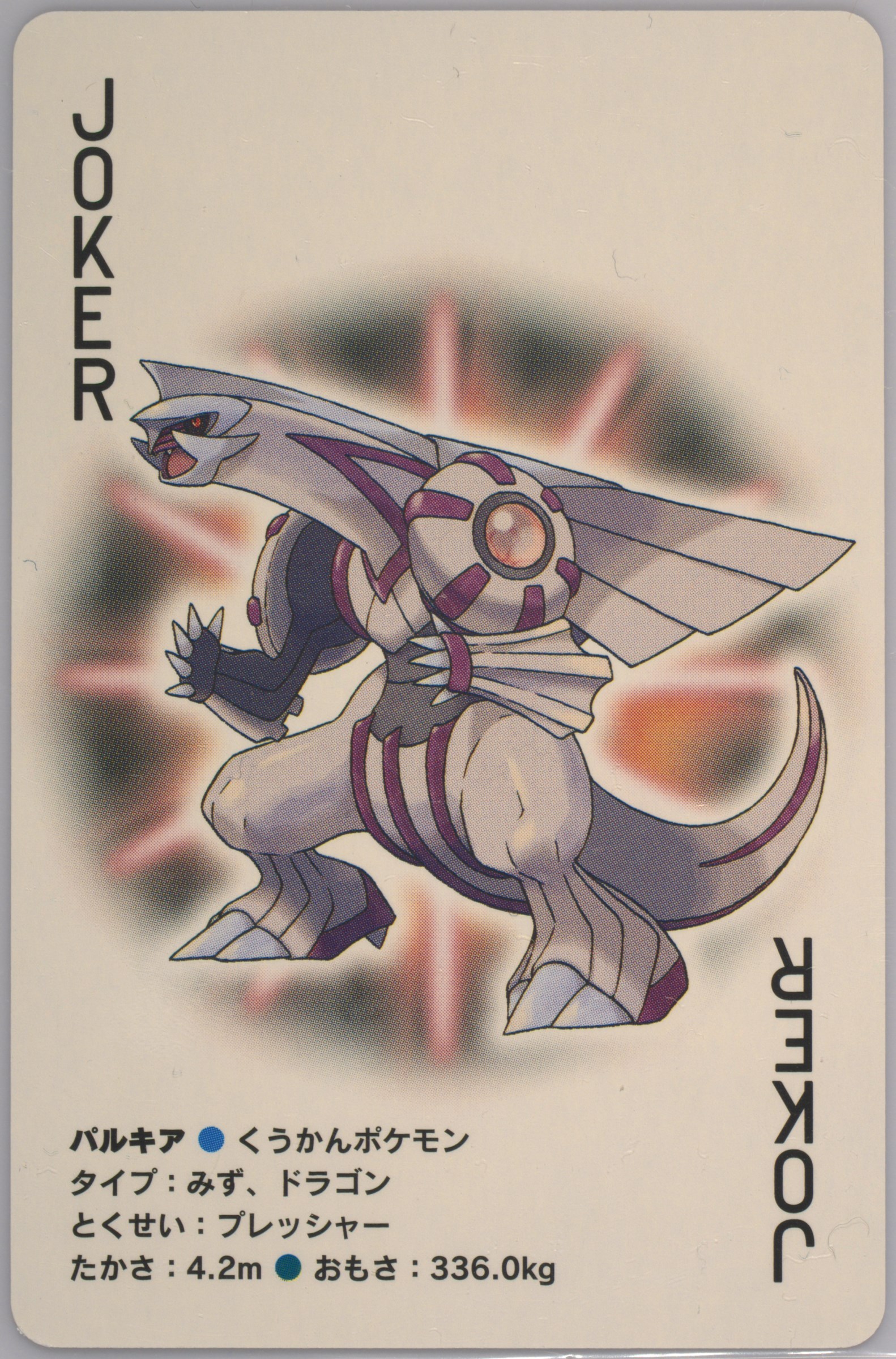 Palkia