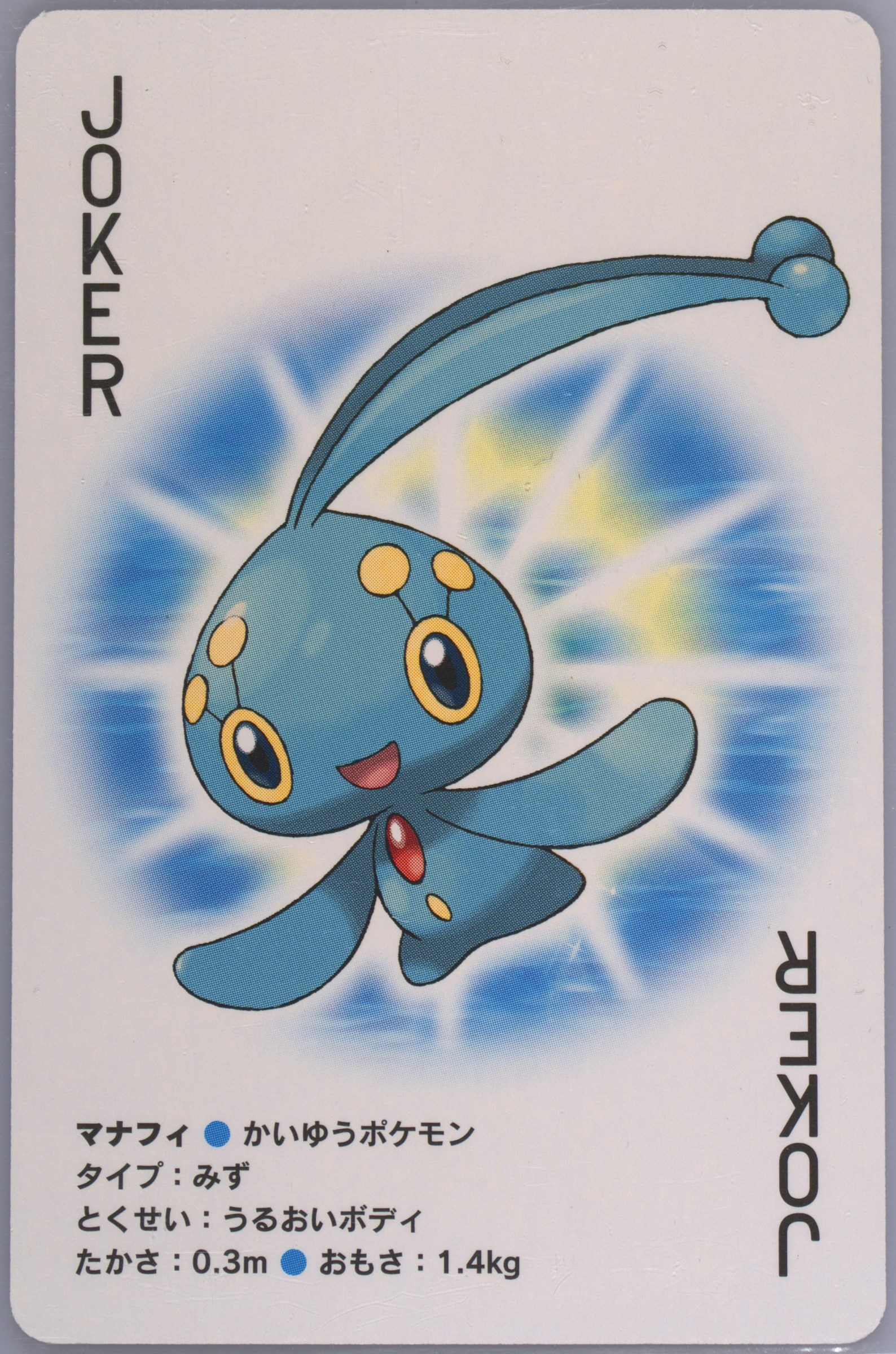Manaphy