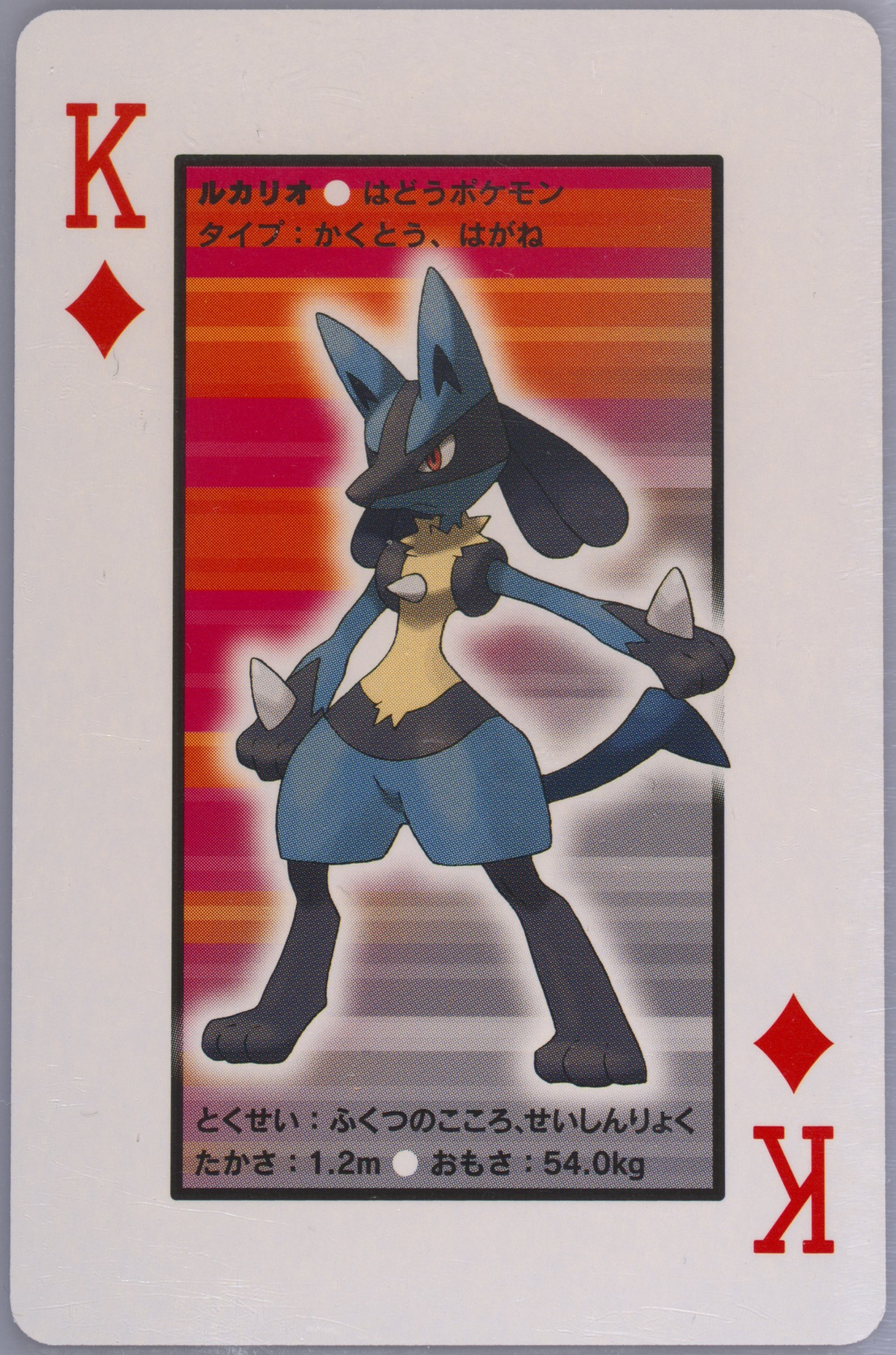 Lucario