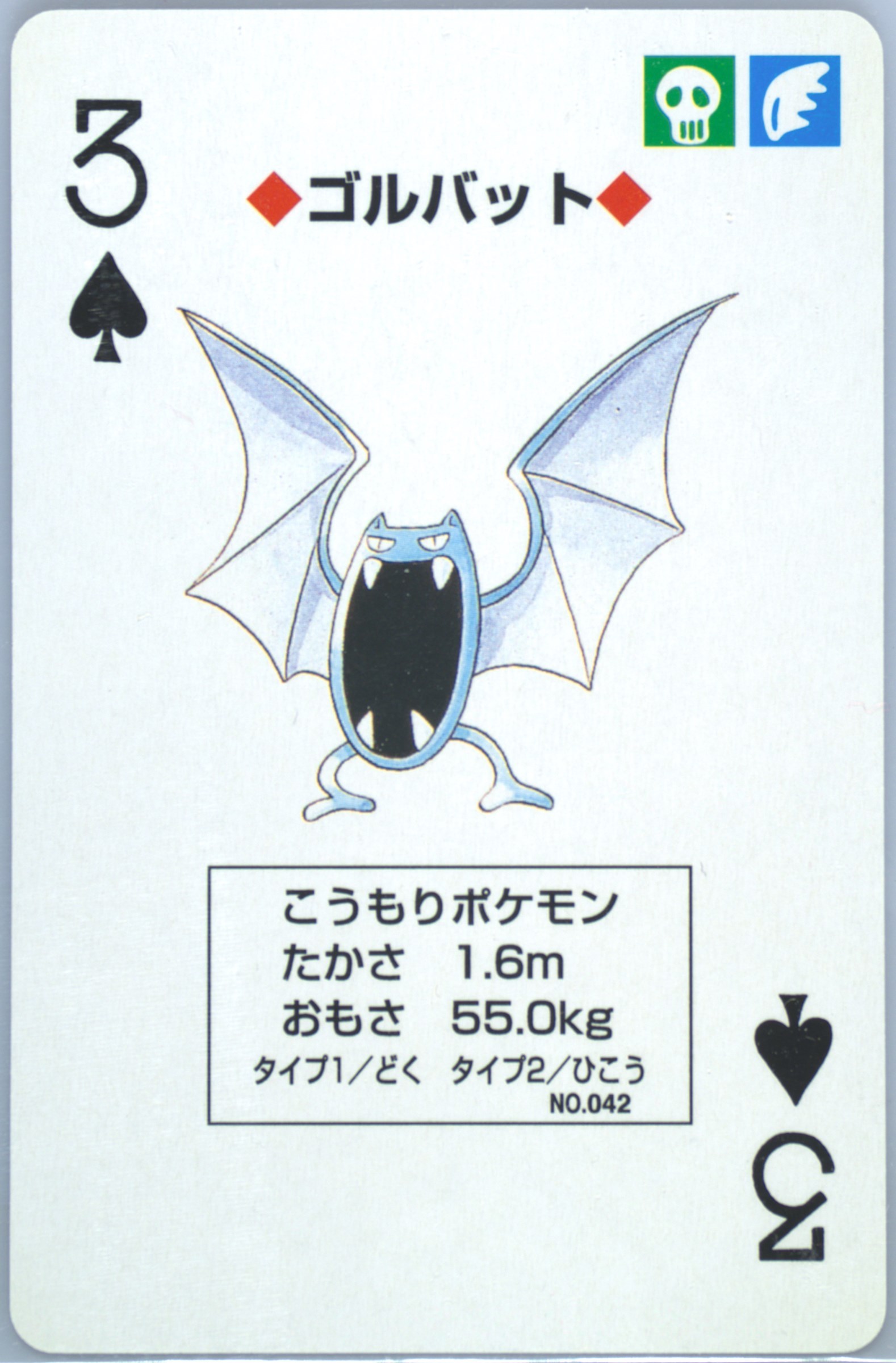 Golbat