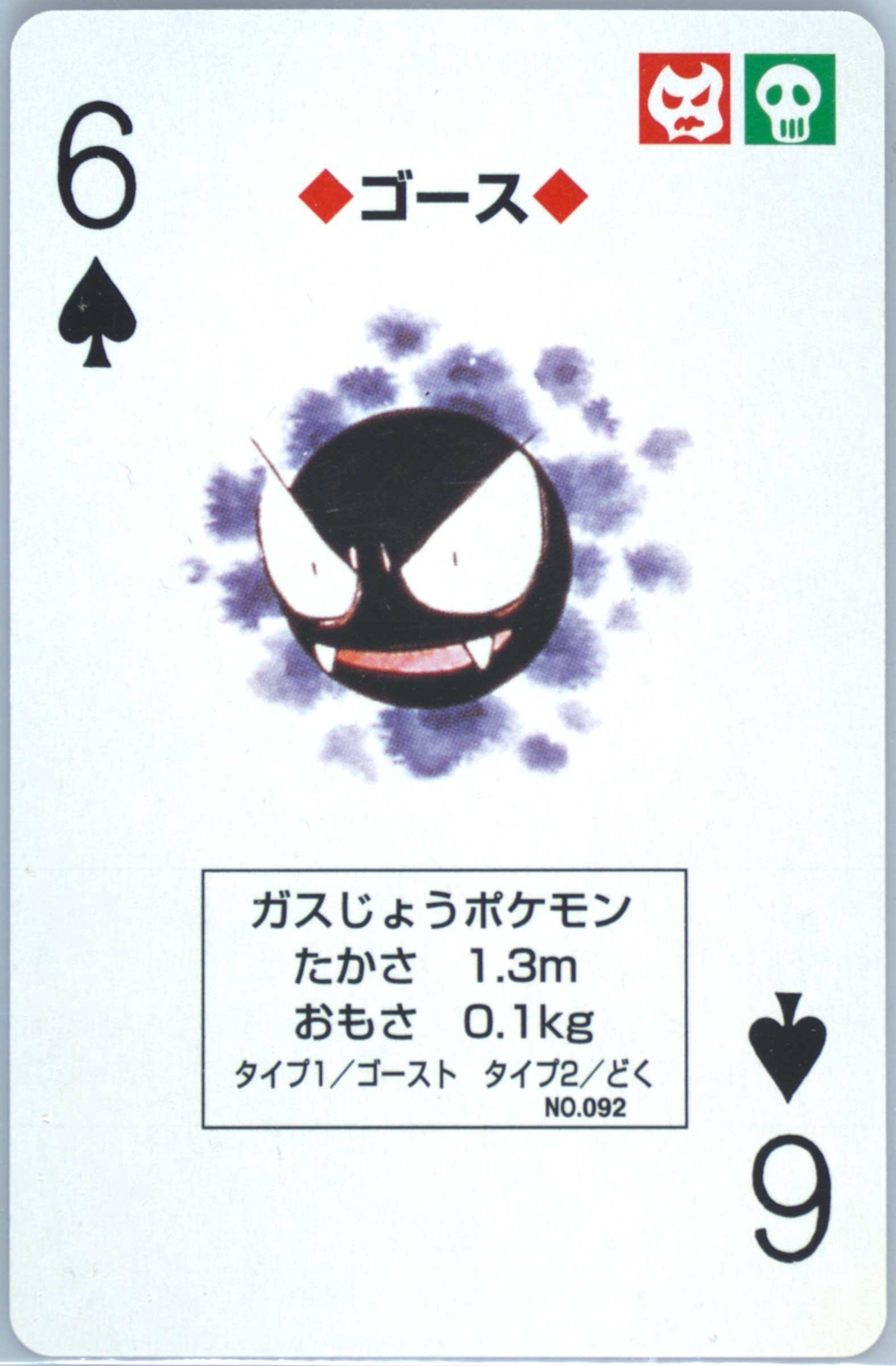 Gastly