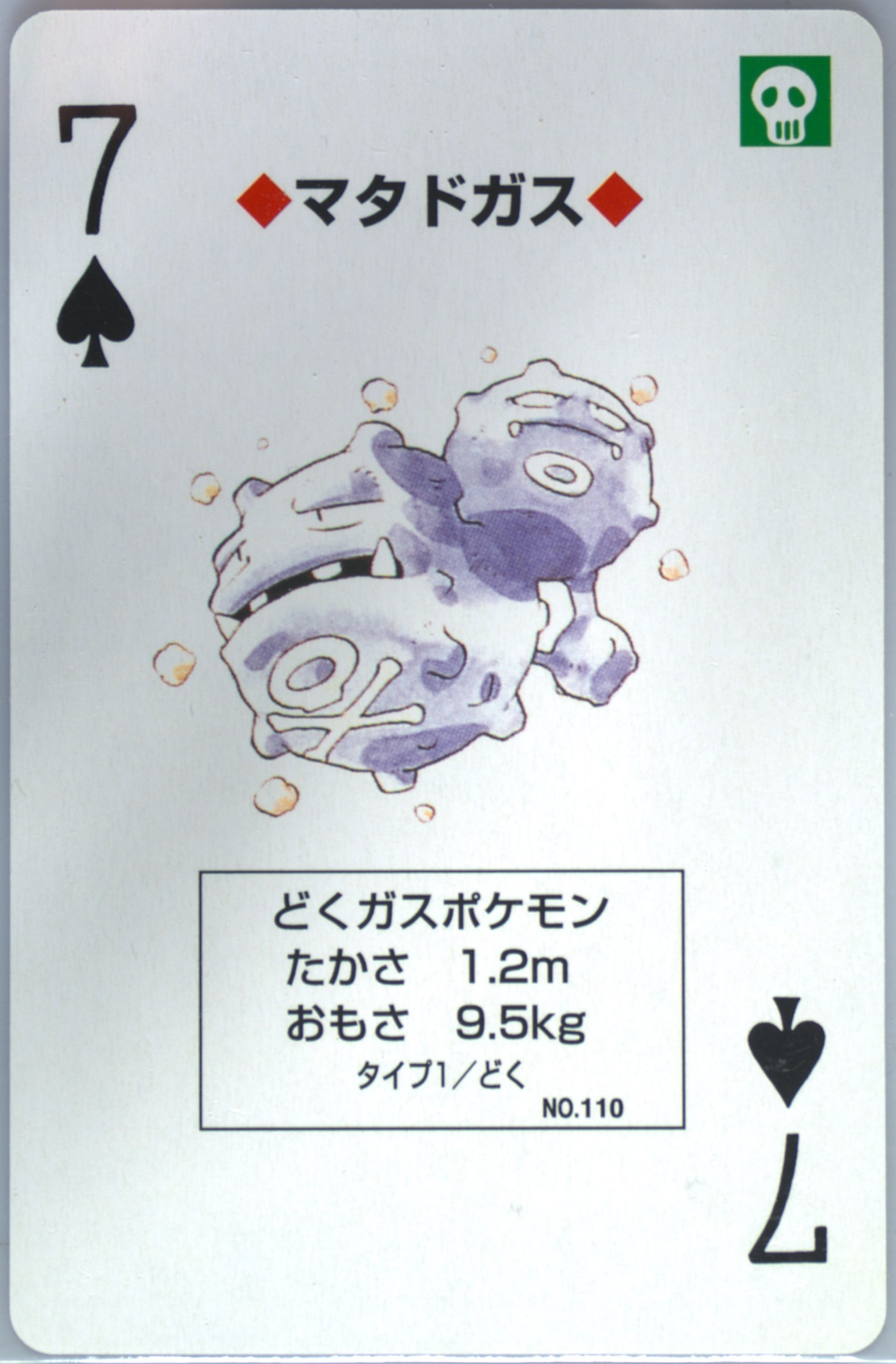 Weezing