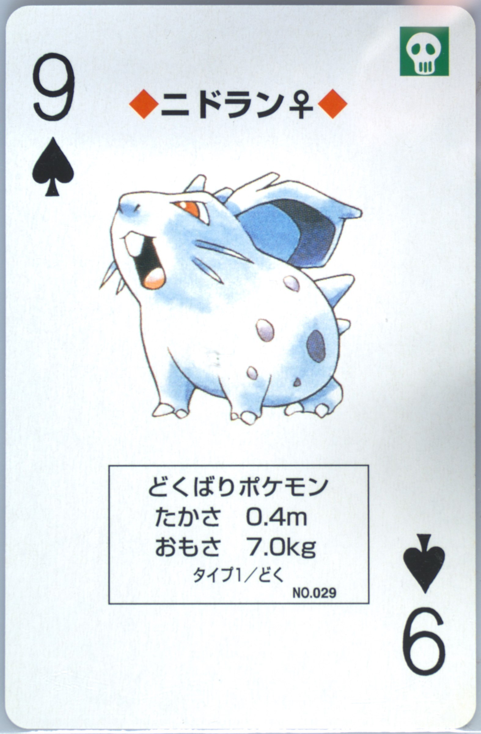 Nidoran (Female)