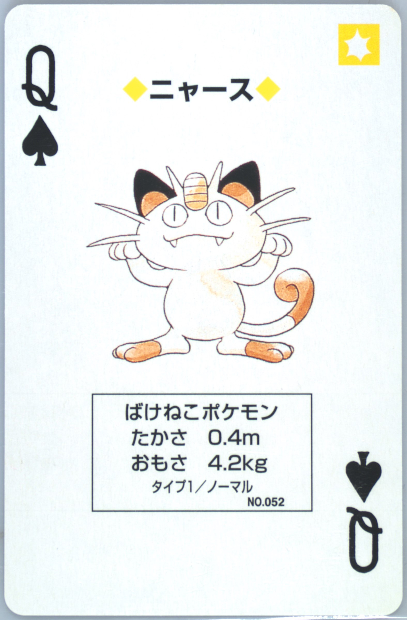 Meowth
