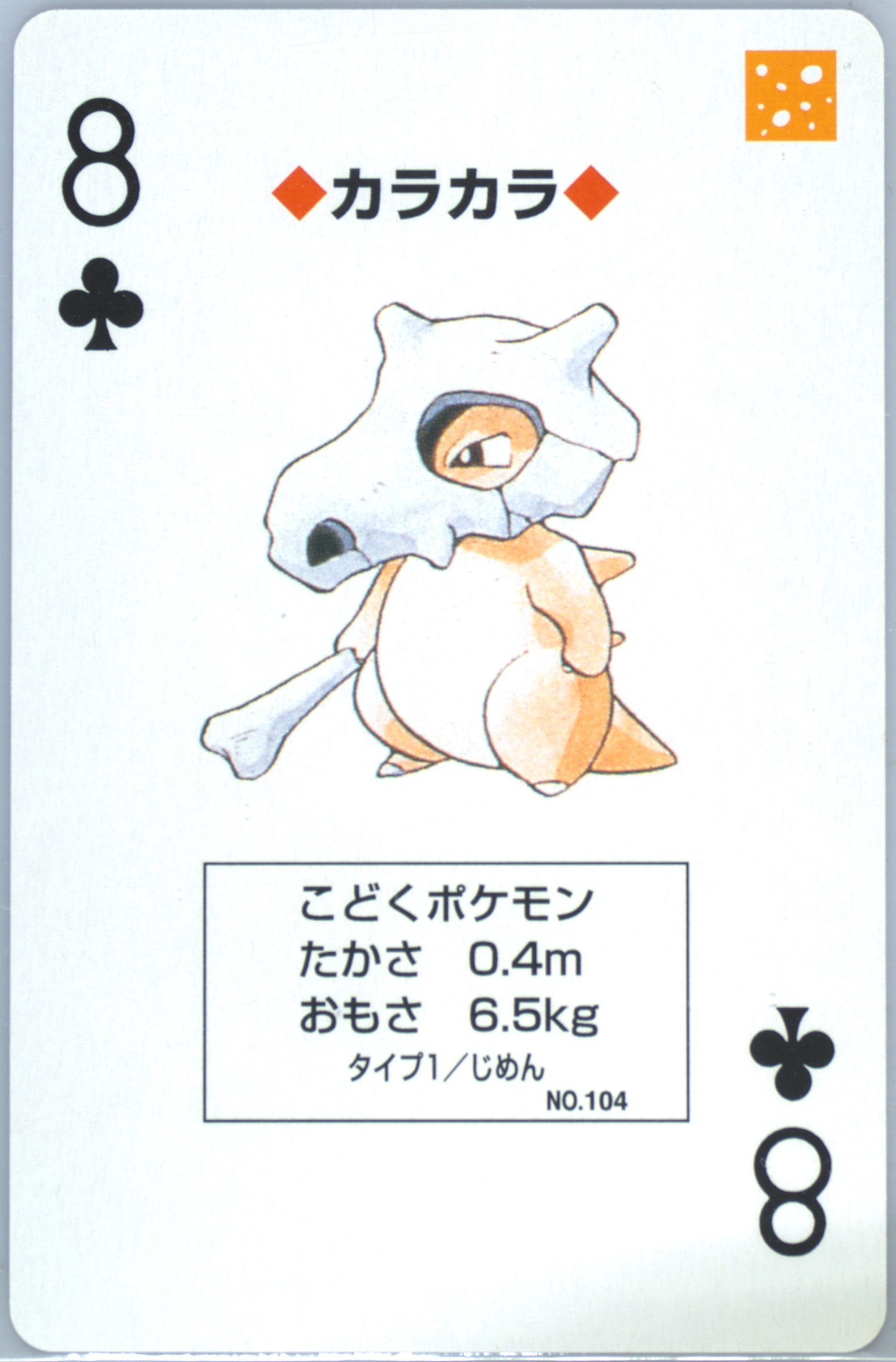 Cubone
