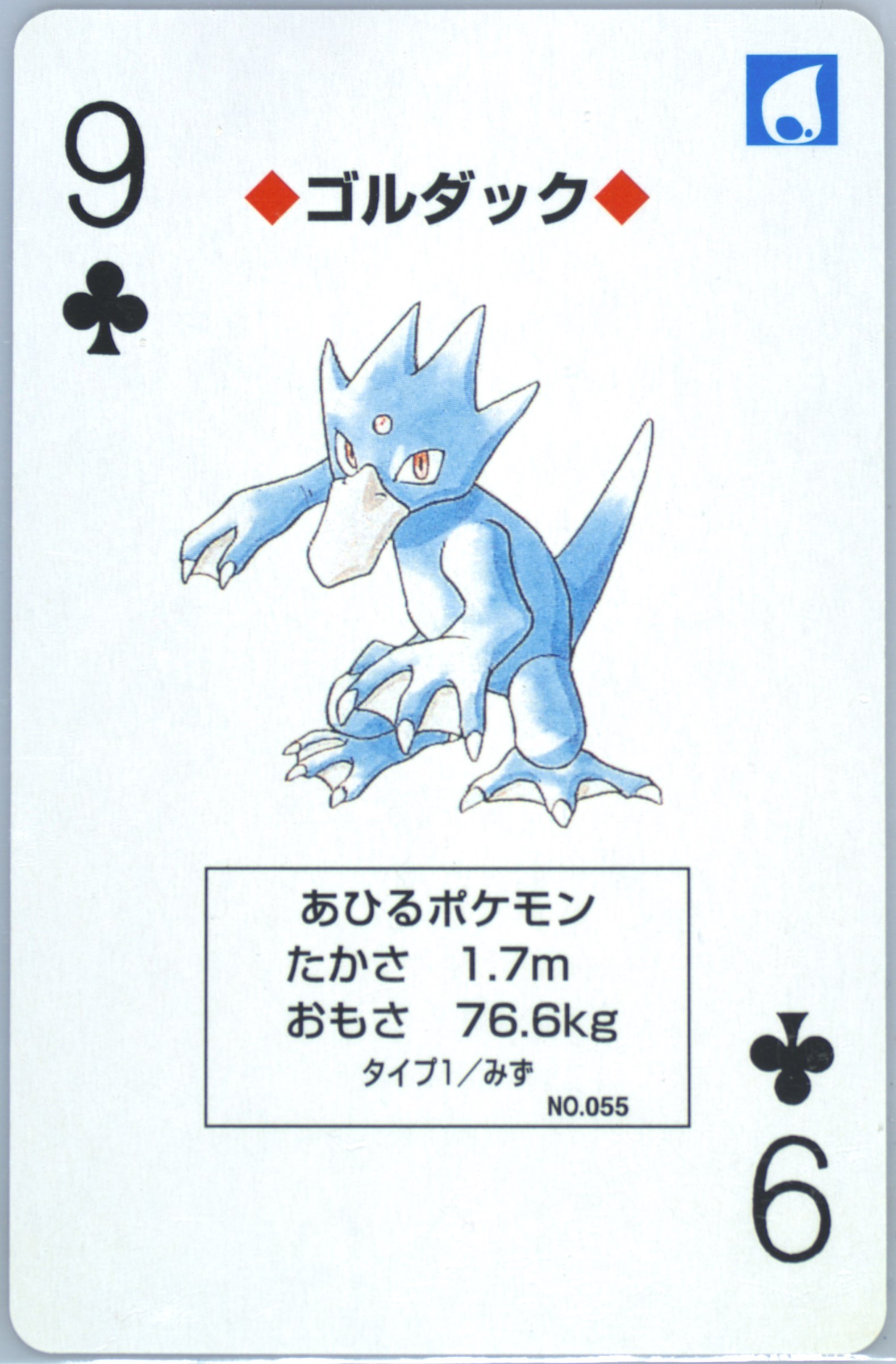 Golduck