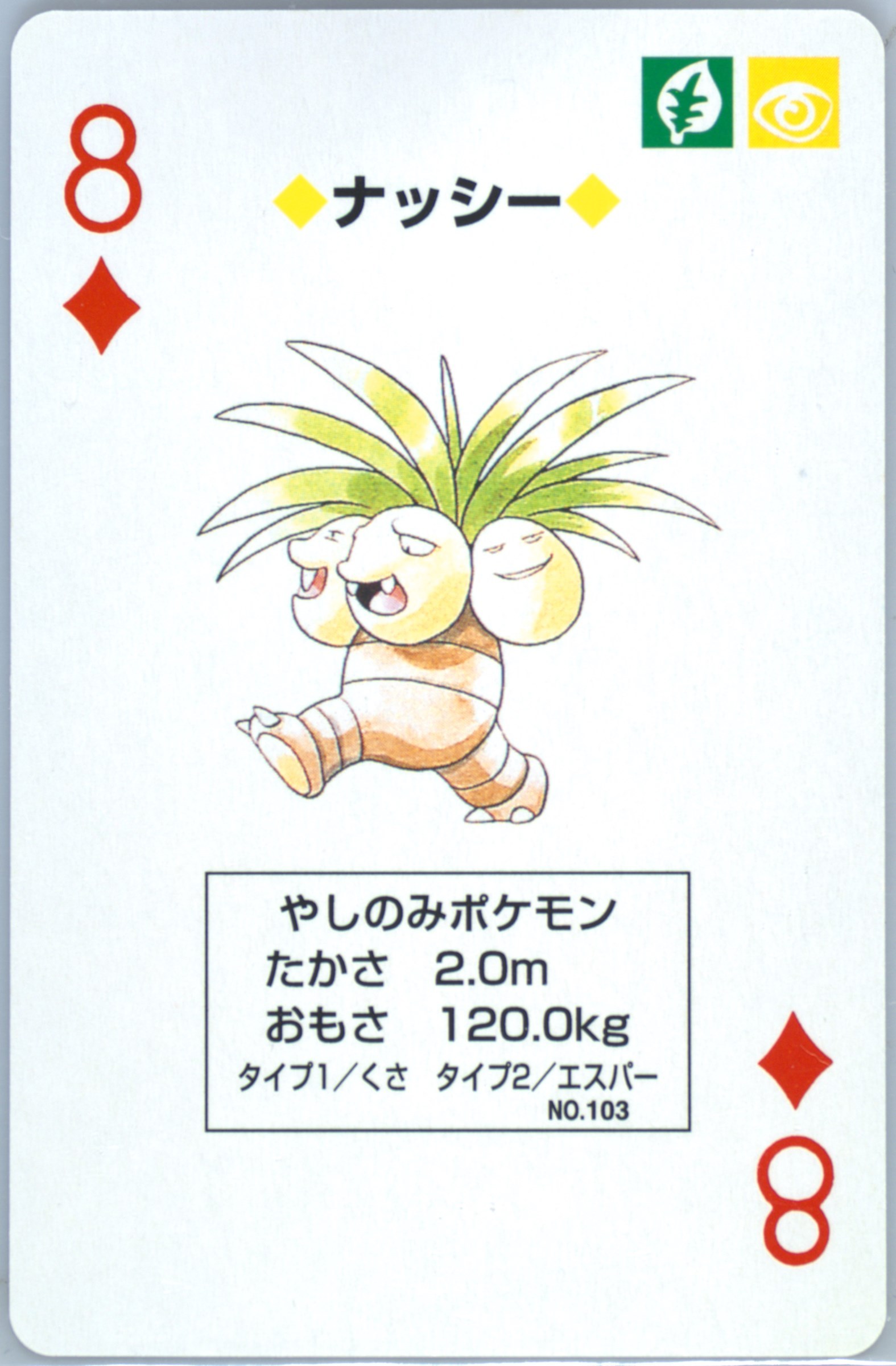 Exeggutor