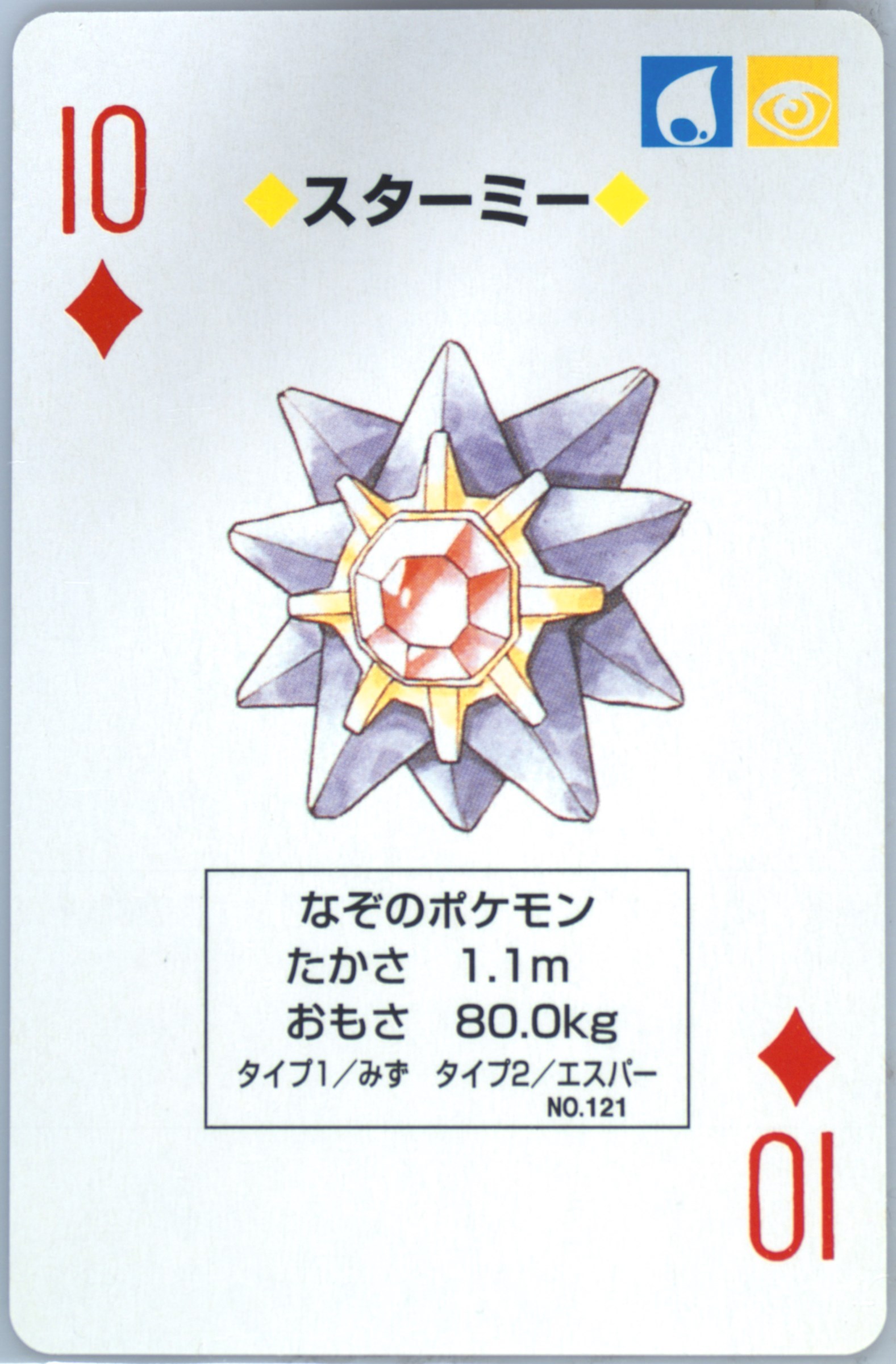 Starmie