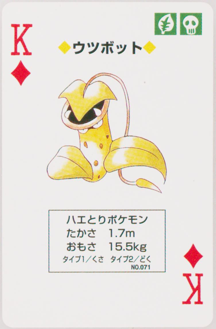 Victreebel