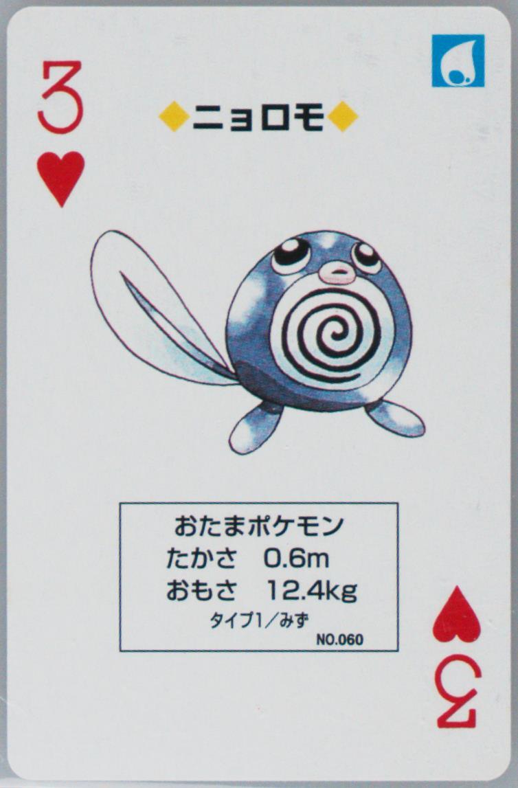Poliwag