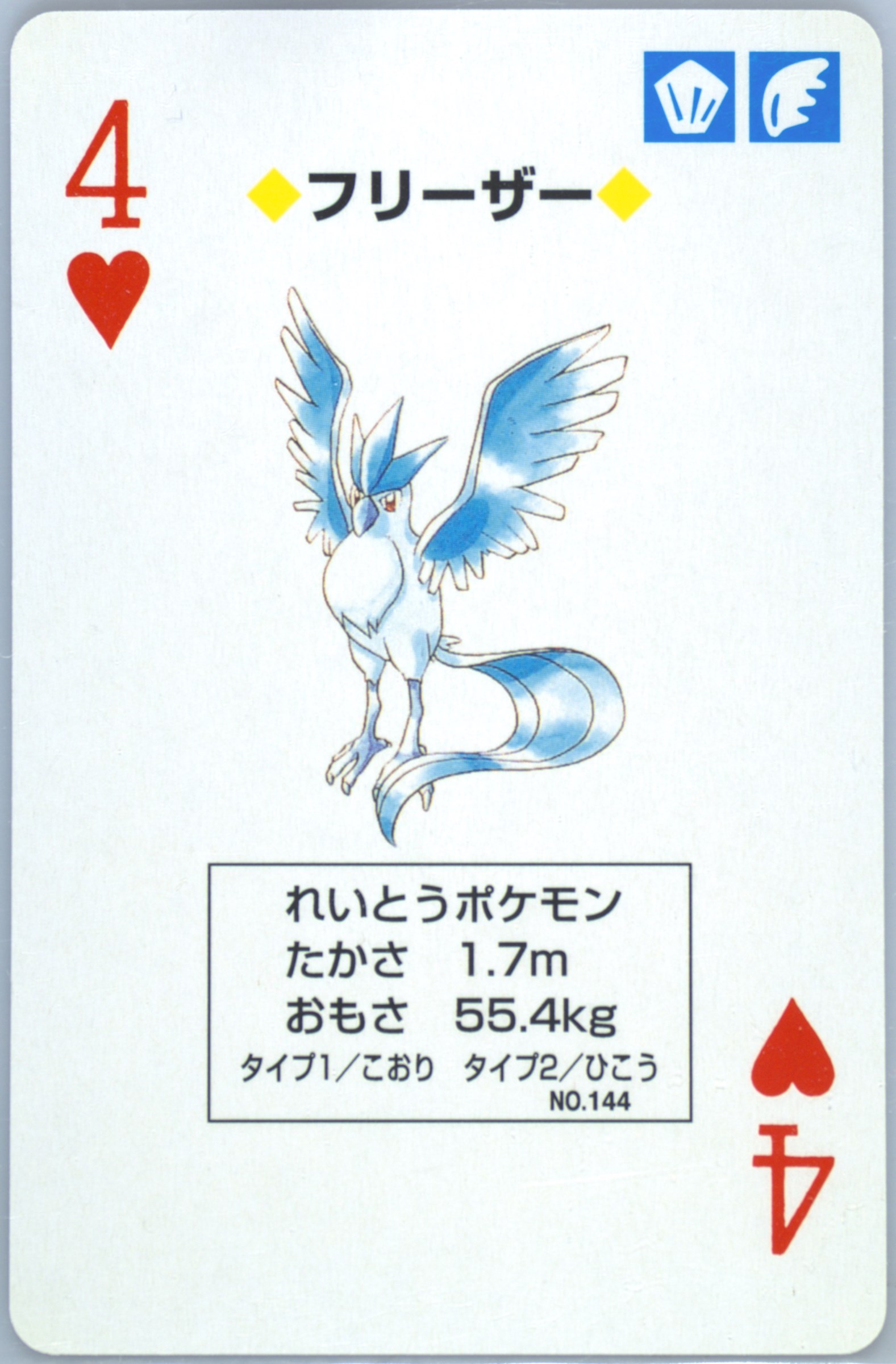 Articuno
