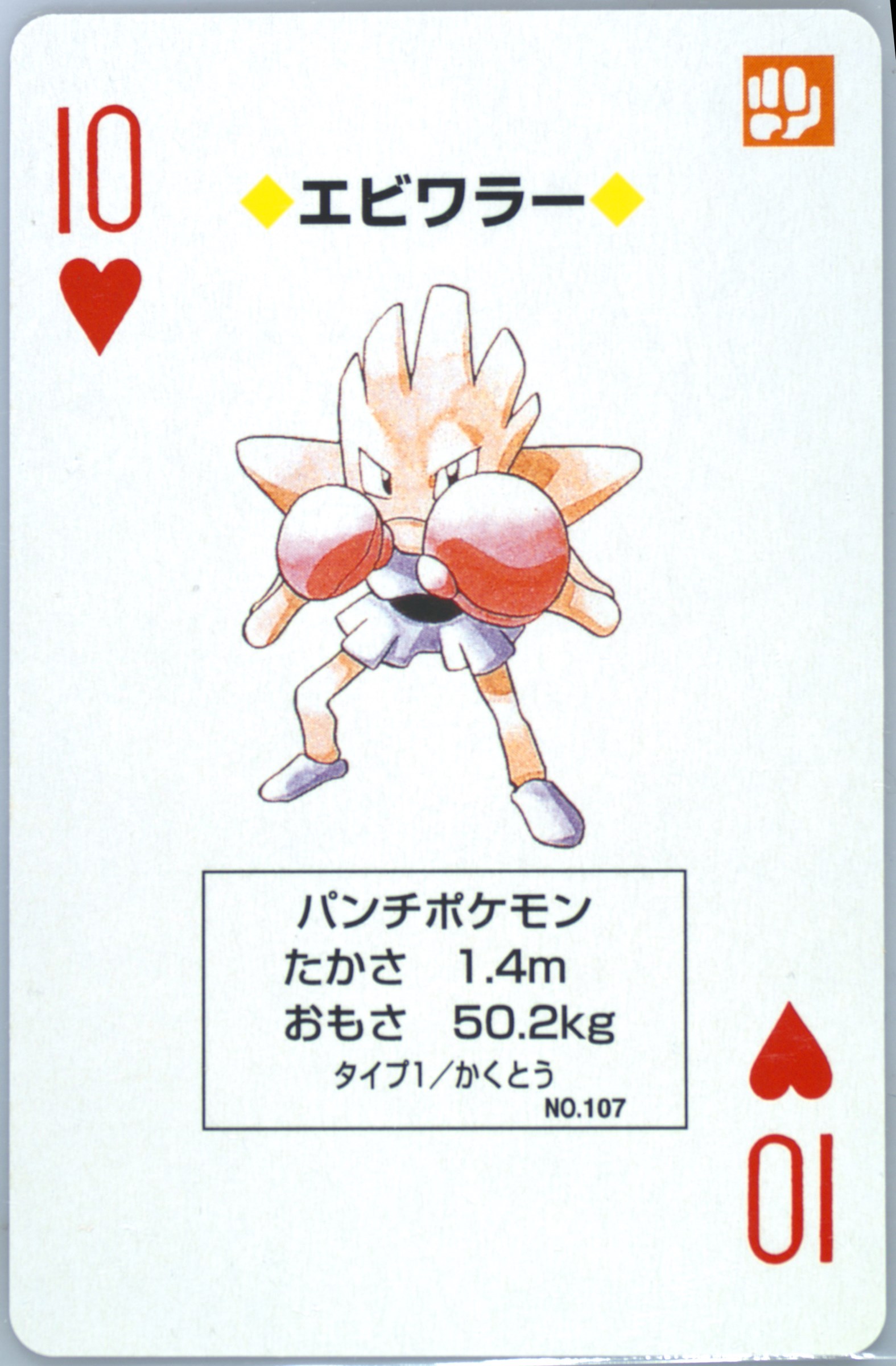 Hitmonchan
