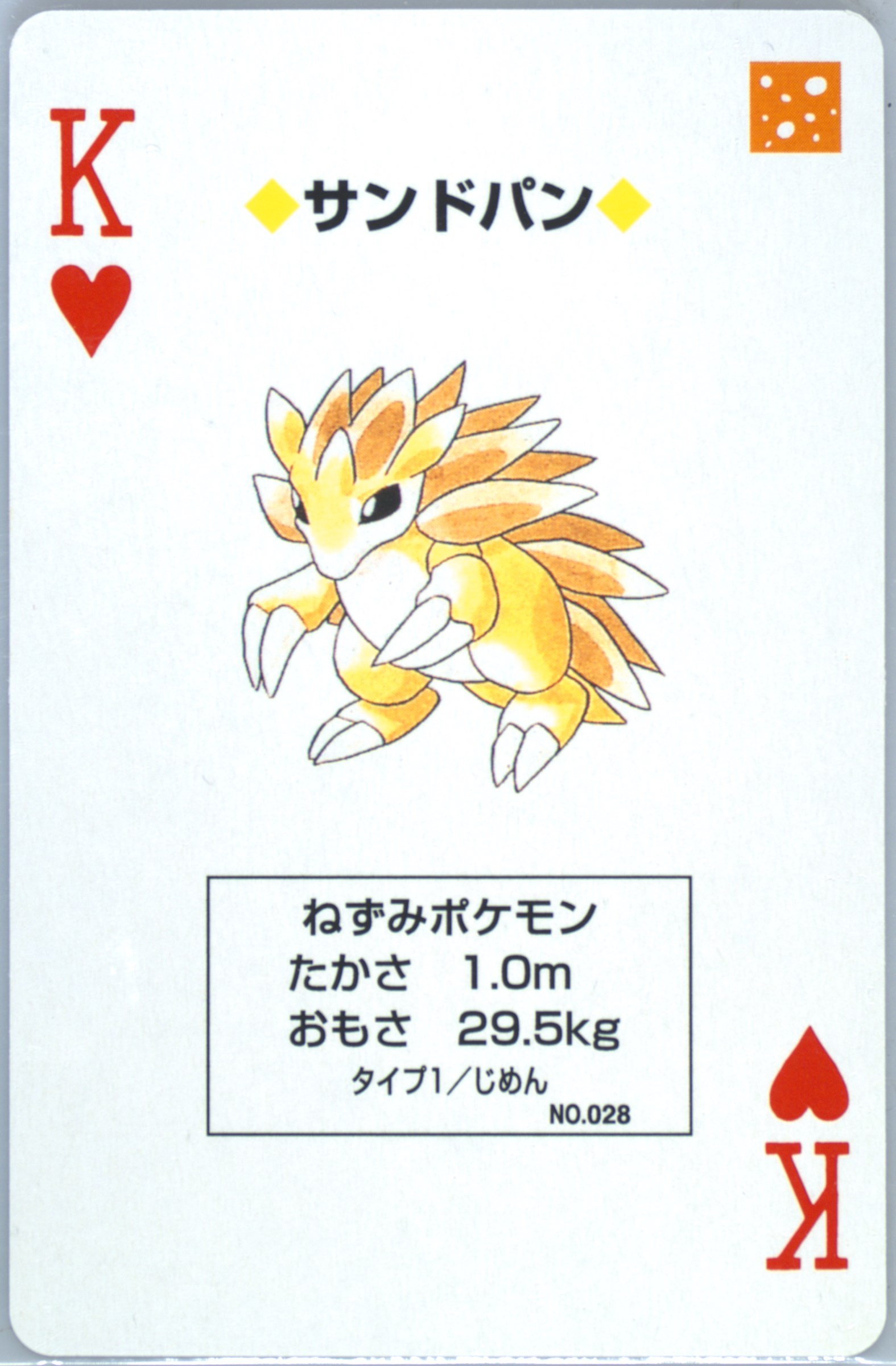 Sandslash