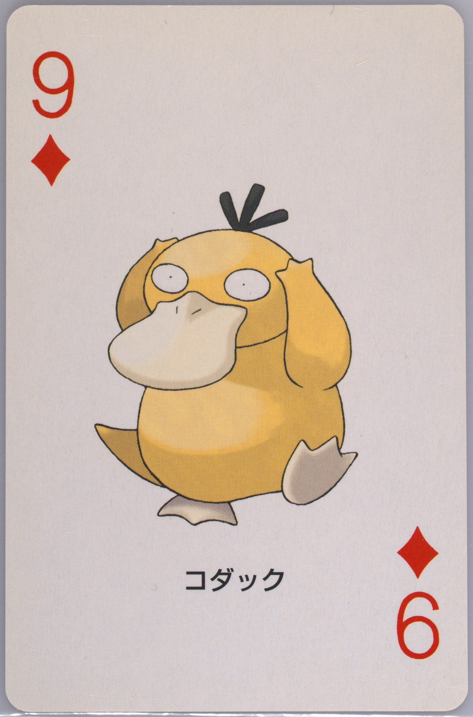 Psyduck