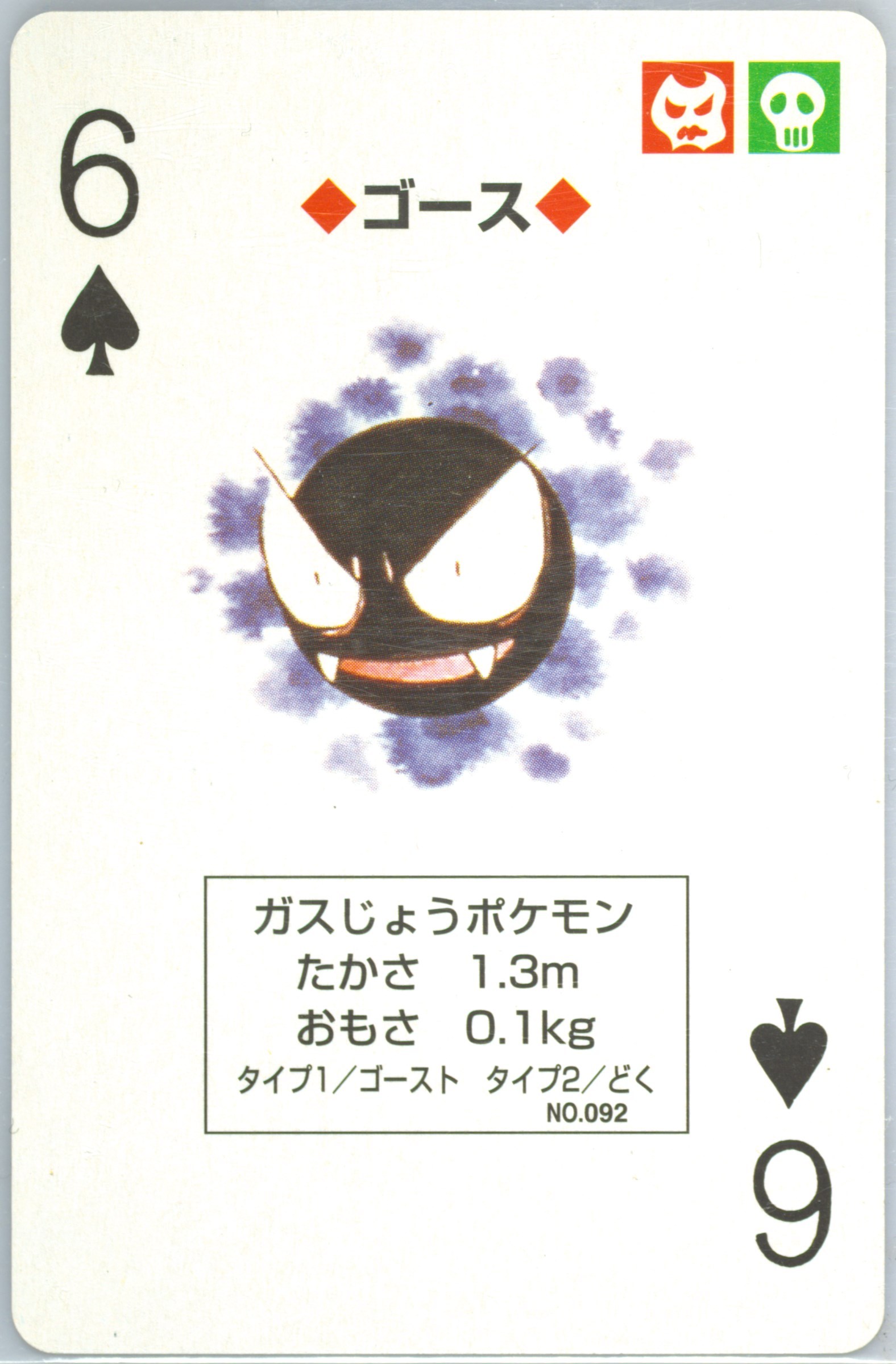 Gastly