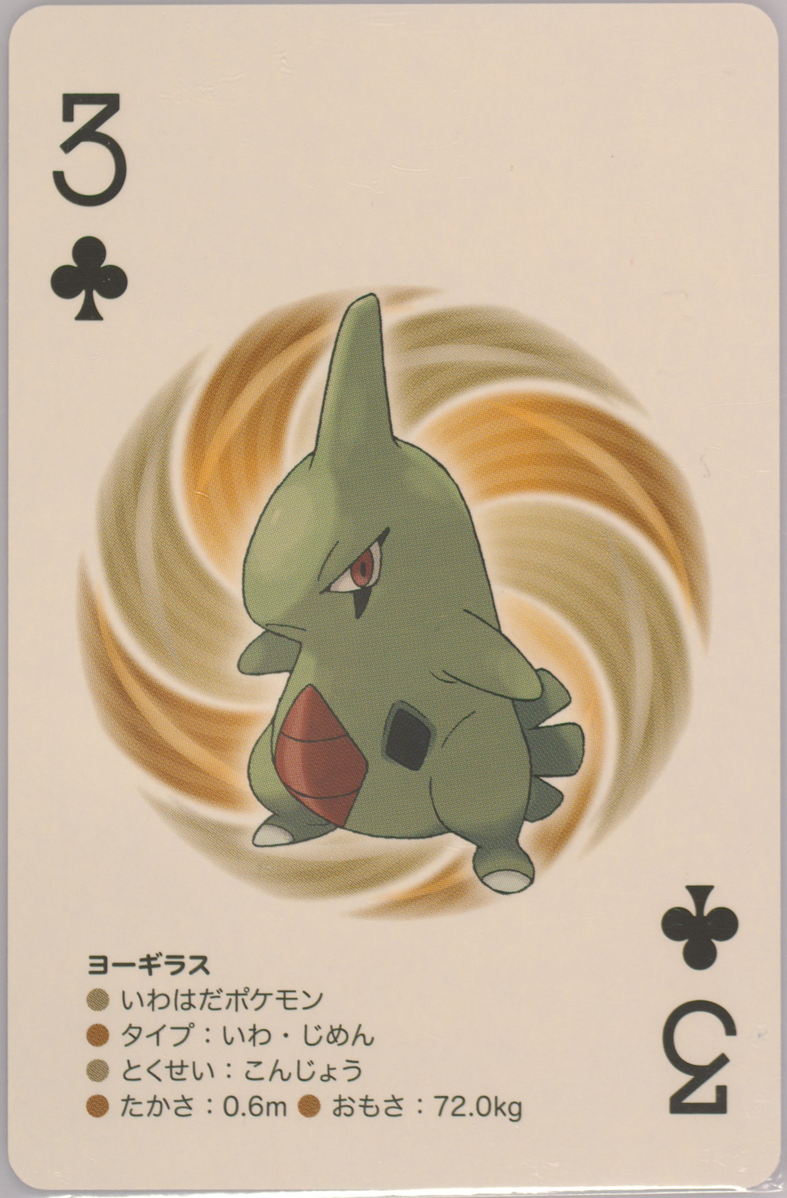 Larvitar
