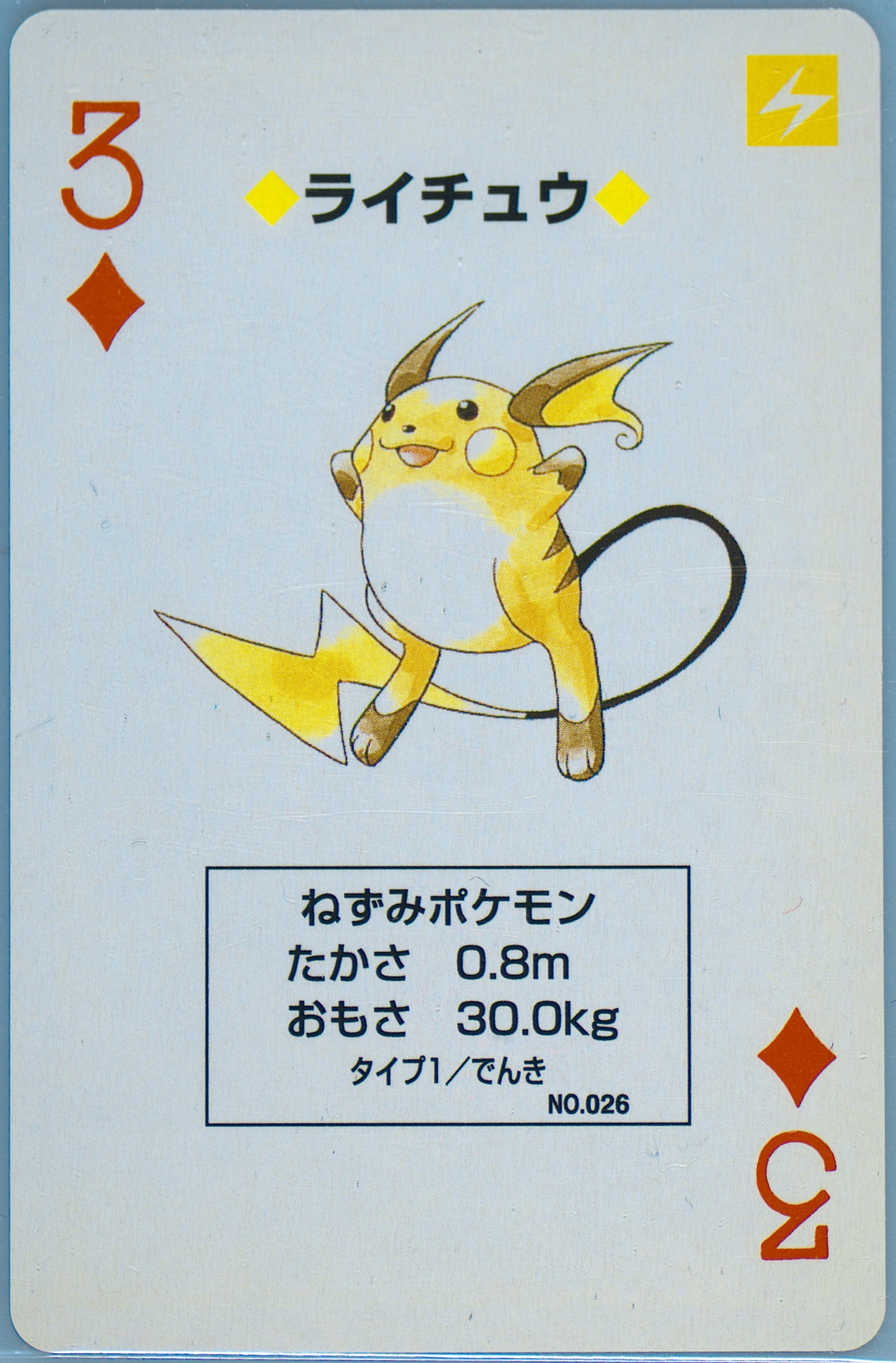 Raichu