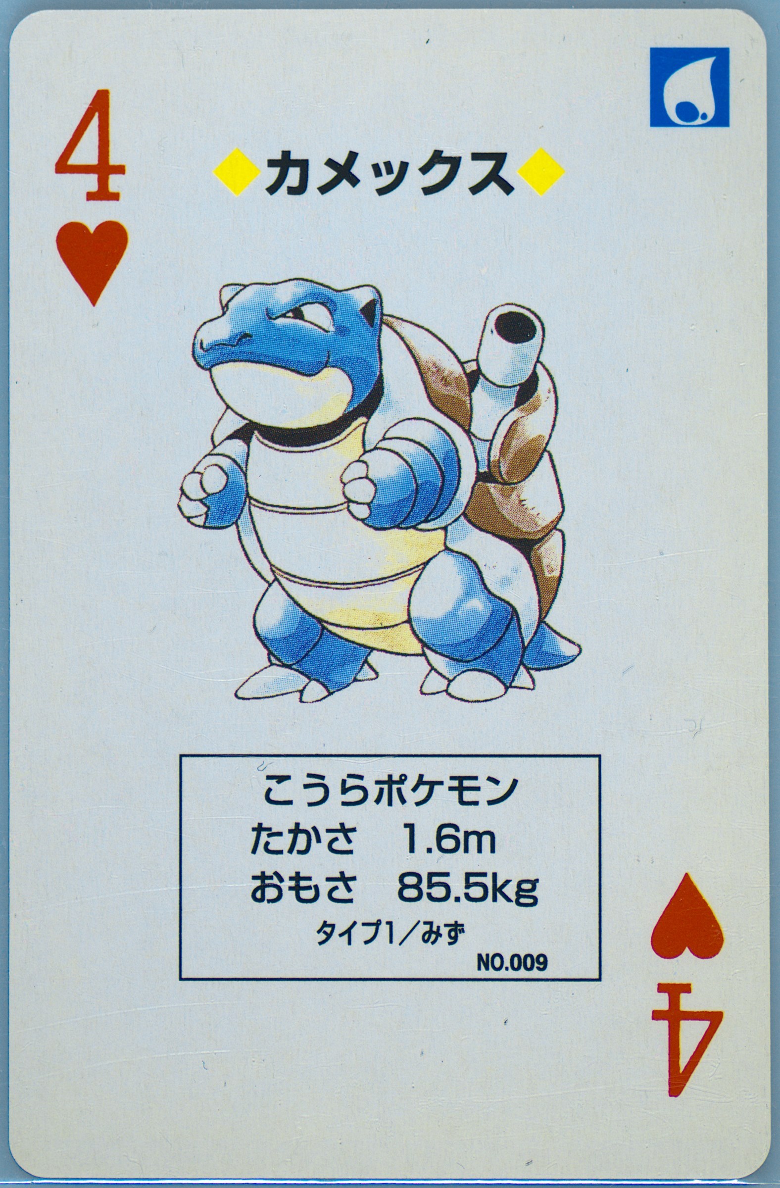 Blastoise