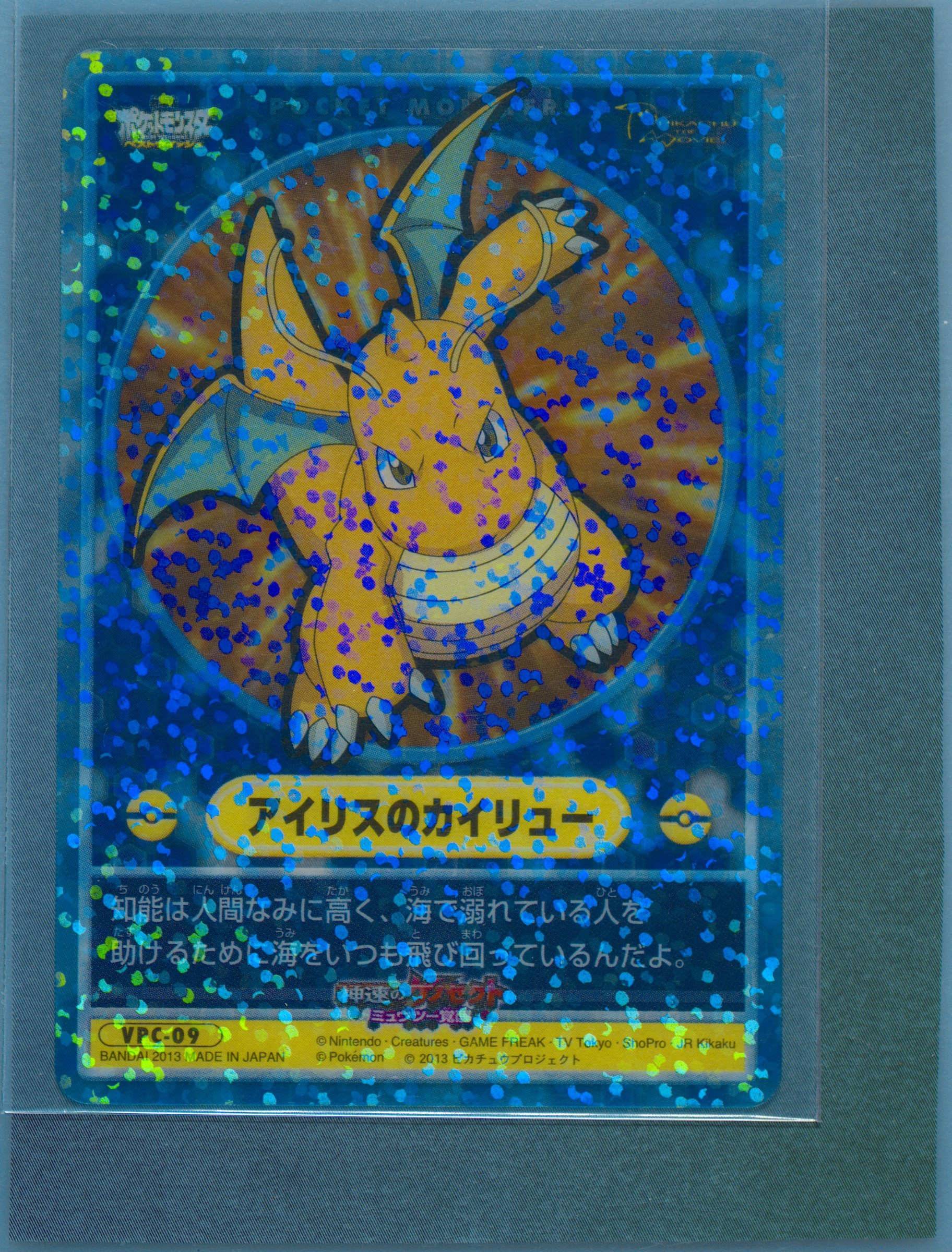 Dragonite
