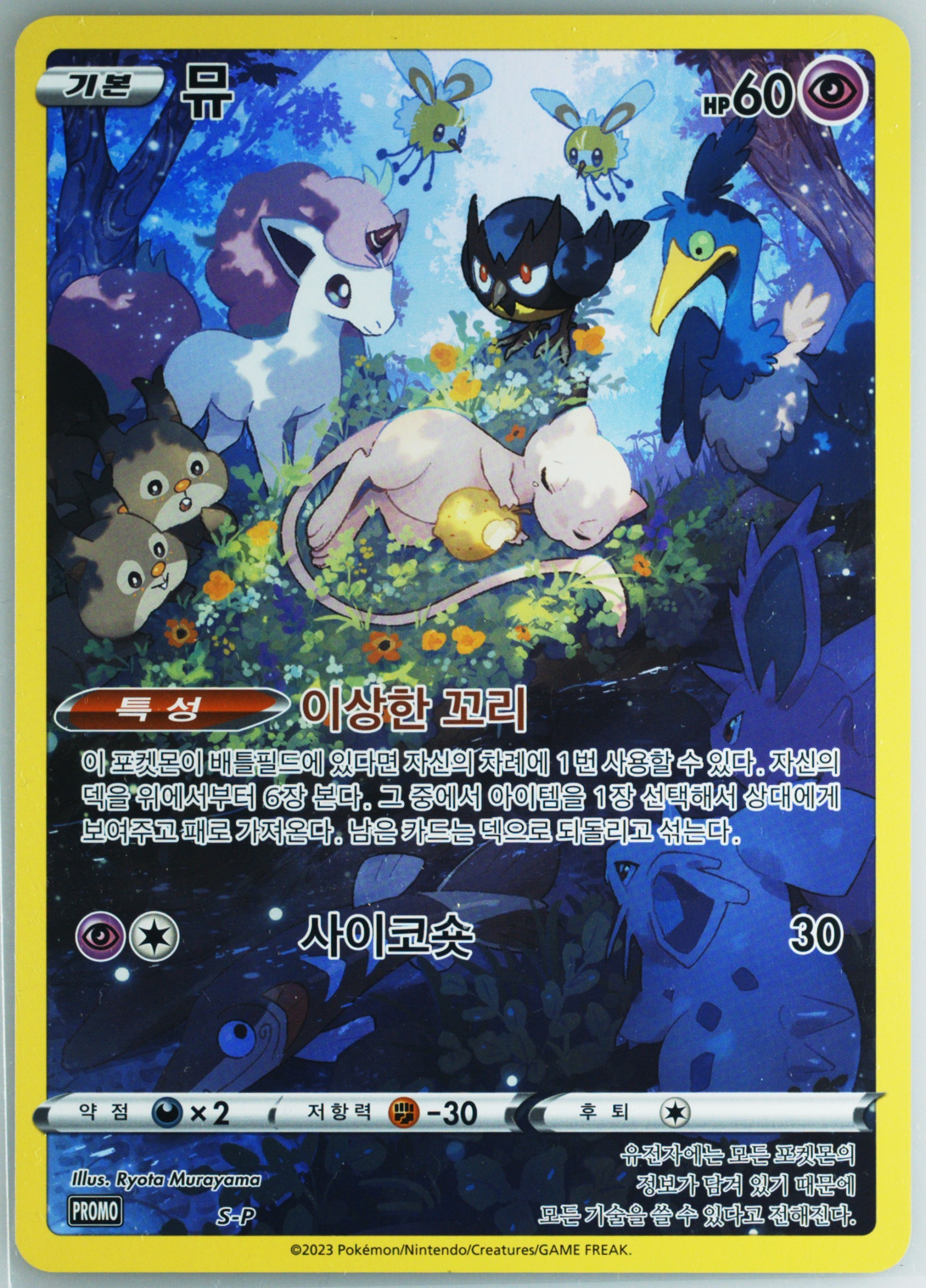 Full Art/Mew