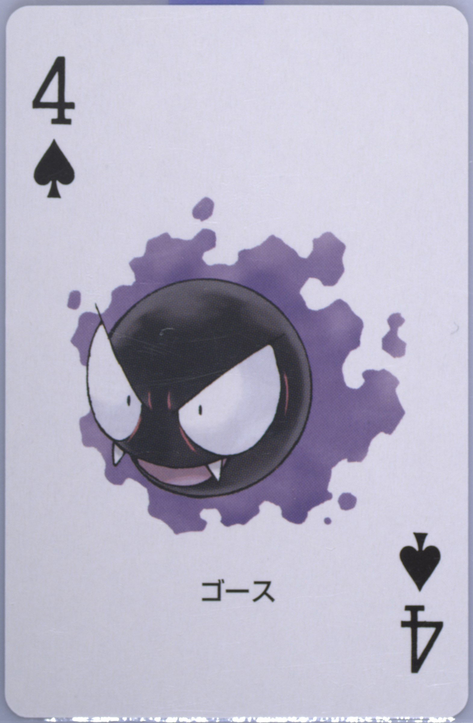 Gastly