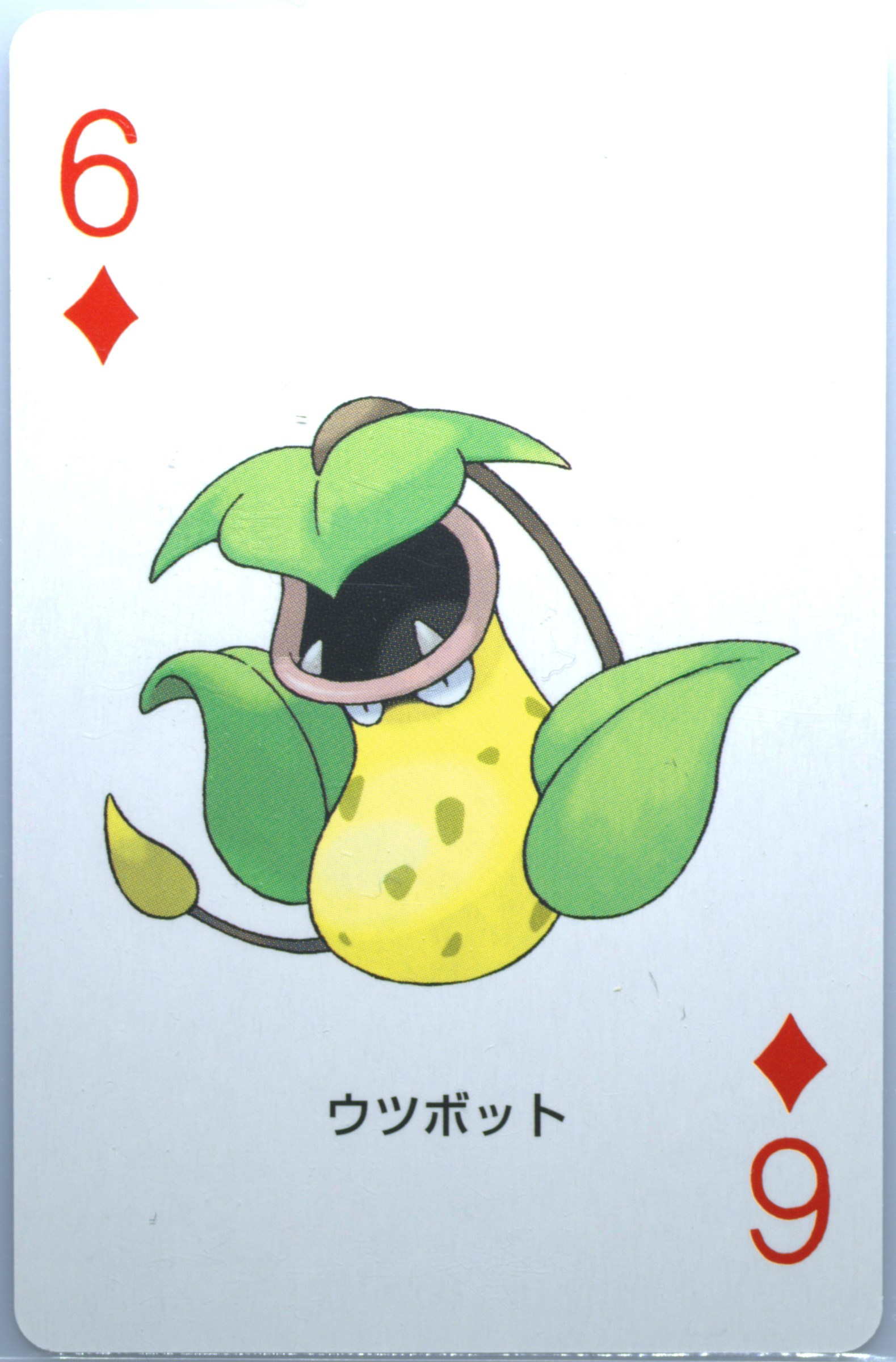 Victreebel