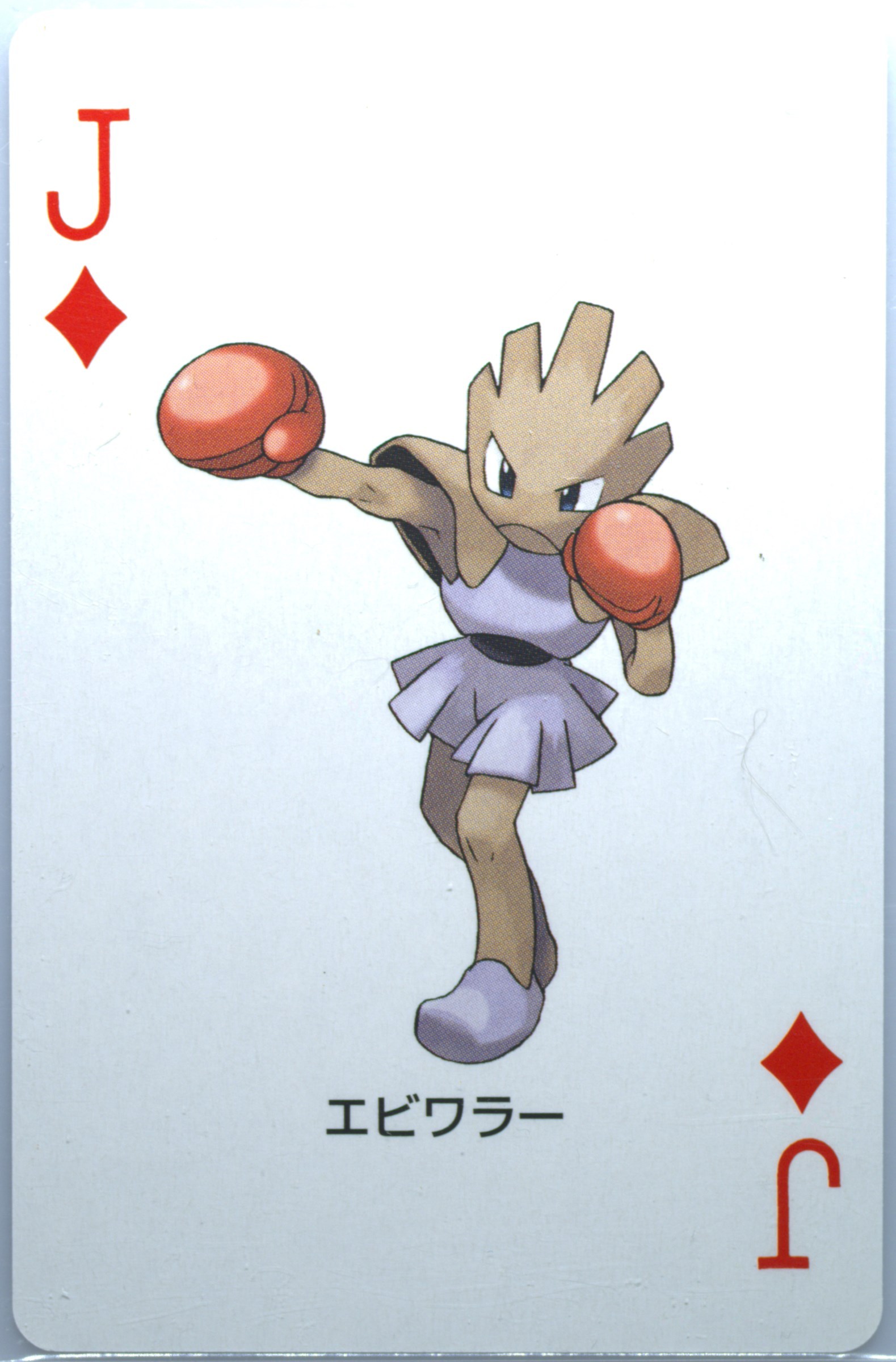 Hitmonchan
