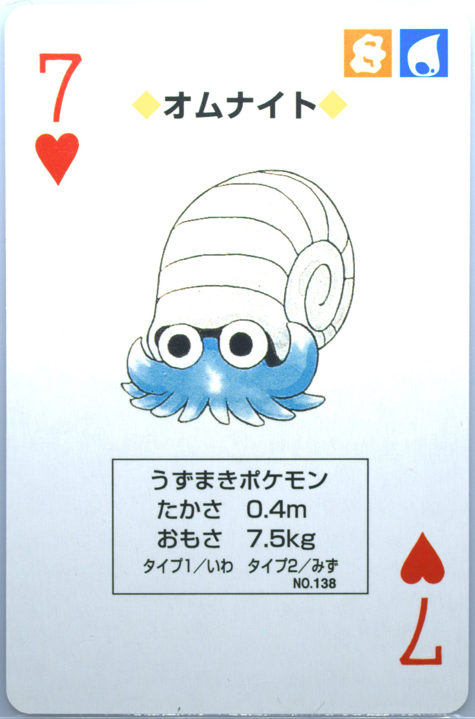 Omanyte