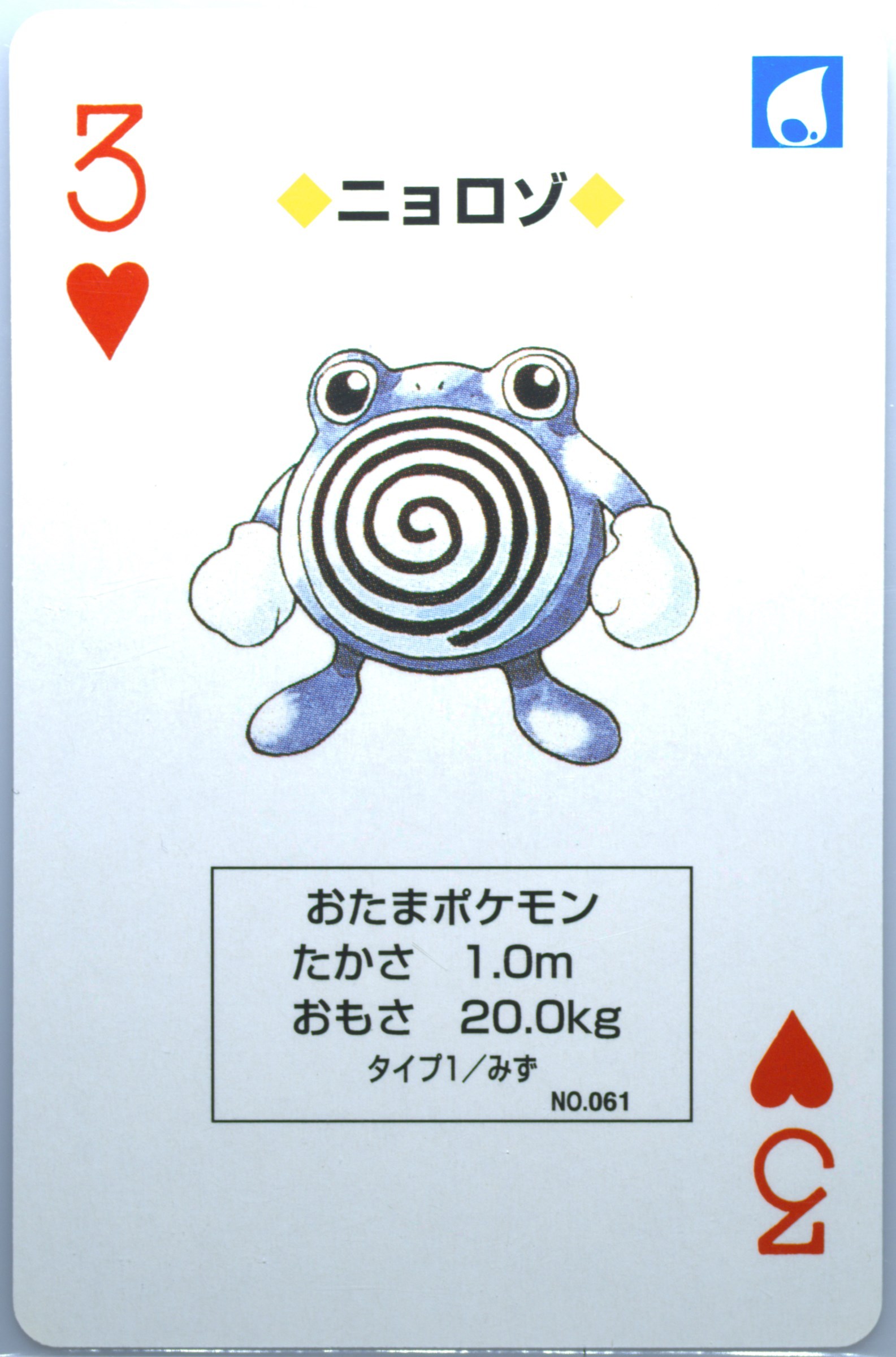 Poliwhirl