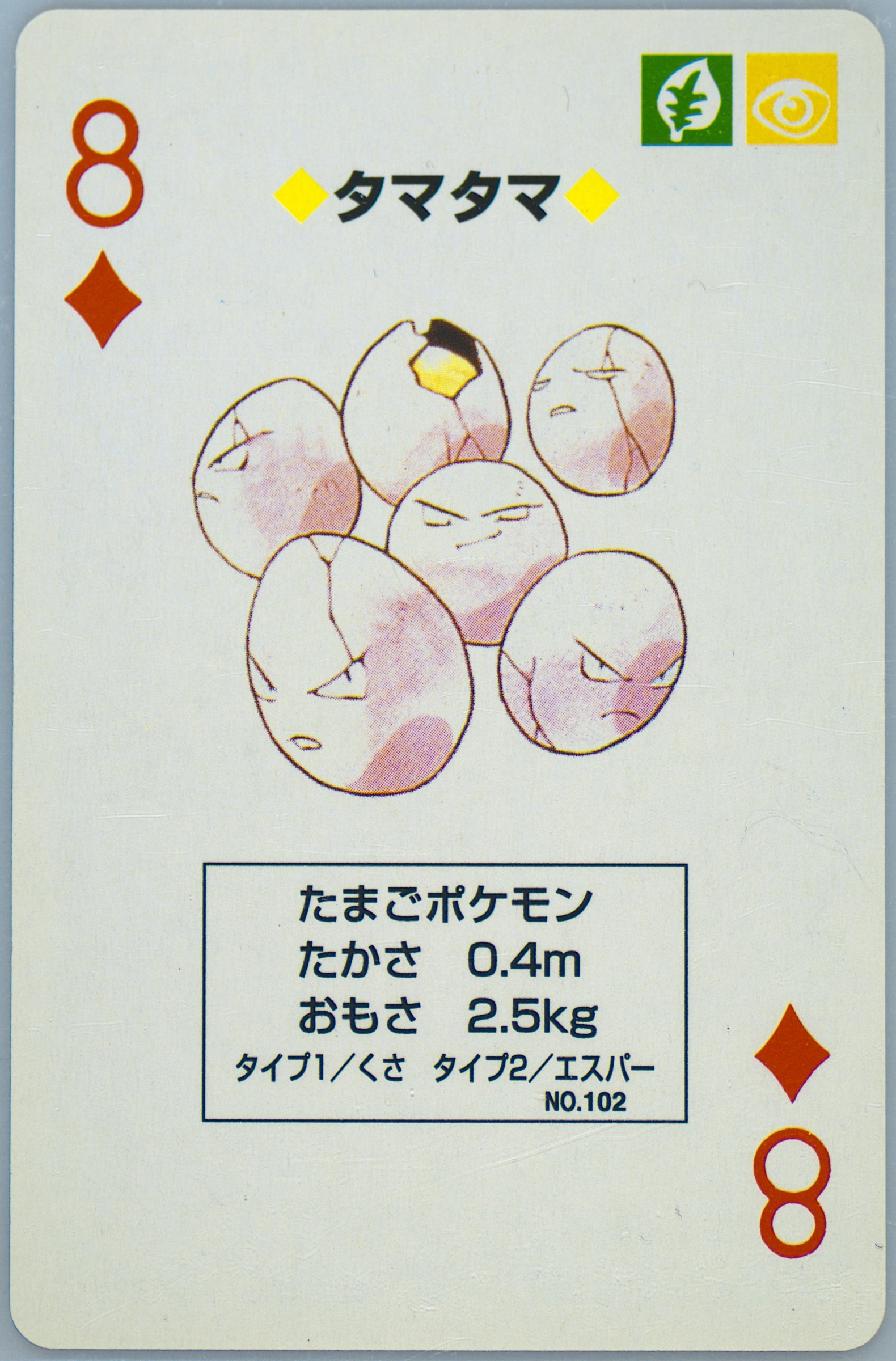 Exeggcute