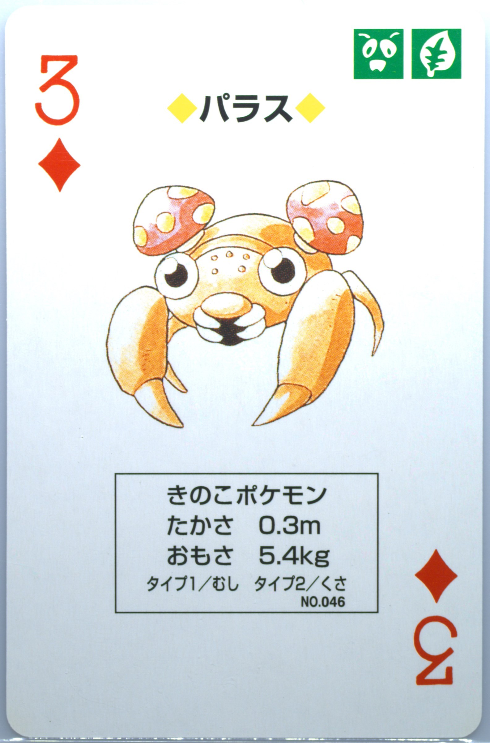 Paras