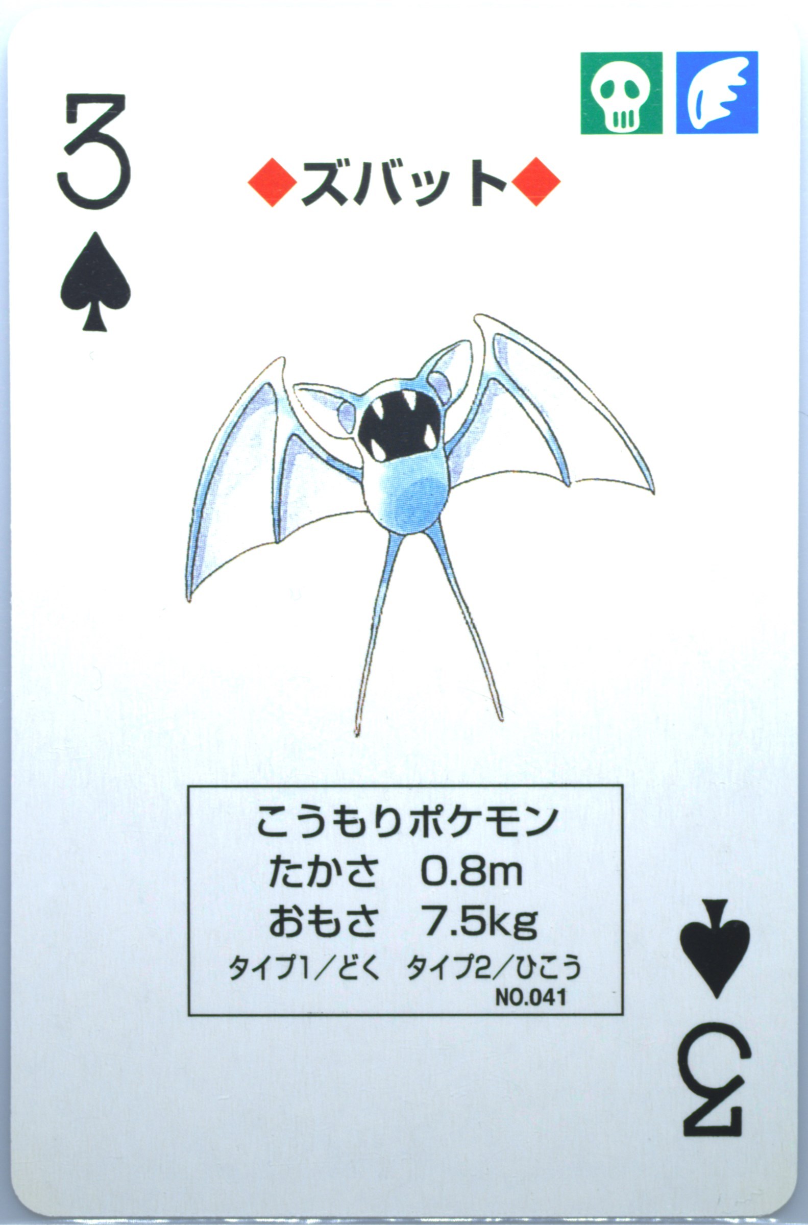 Zubat