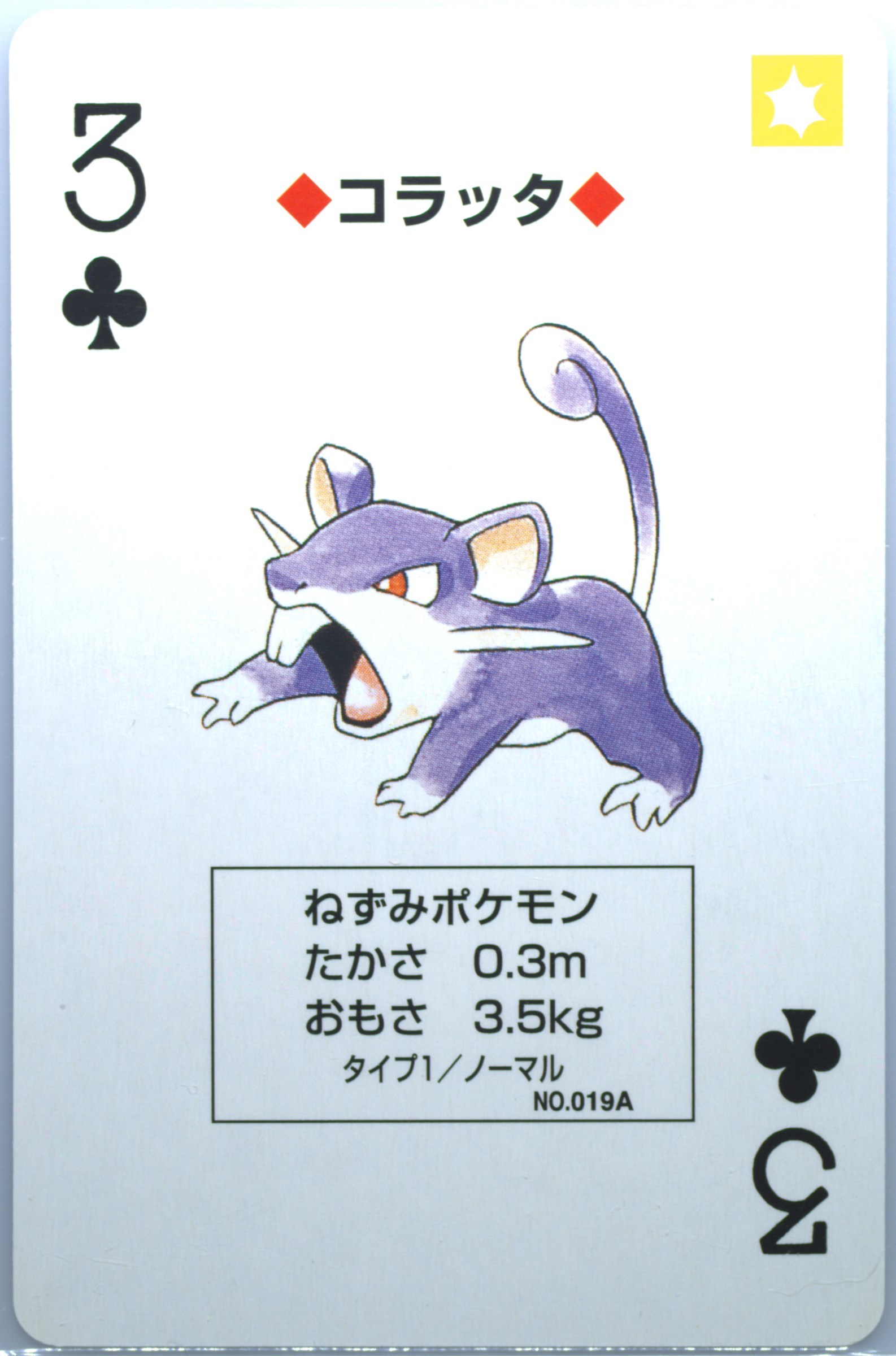Rattata
