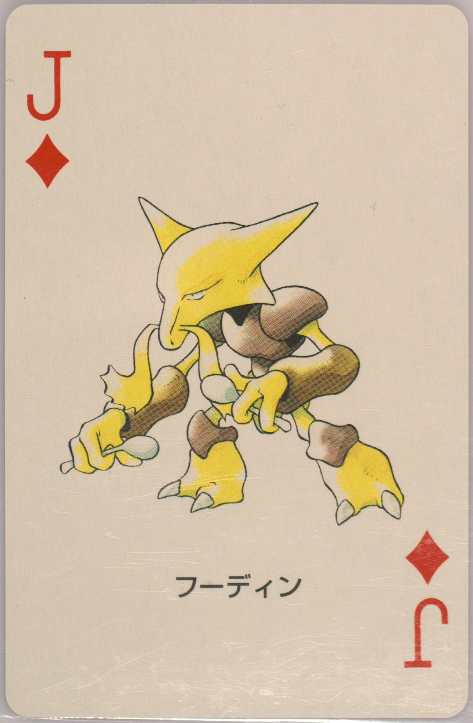 Alakazam