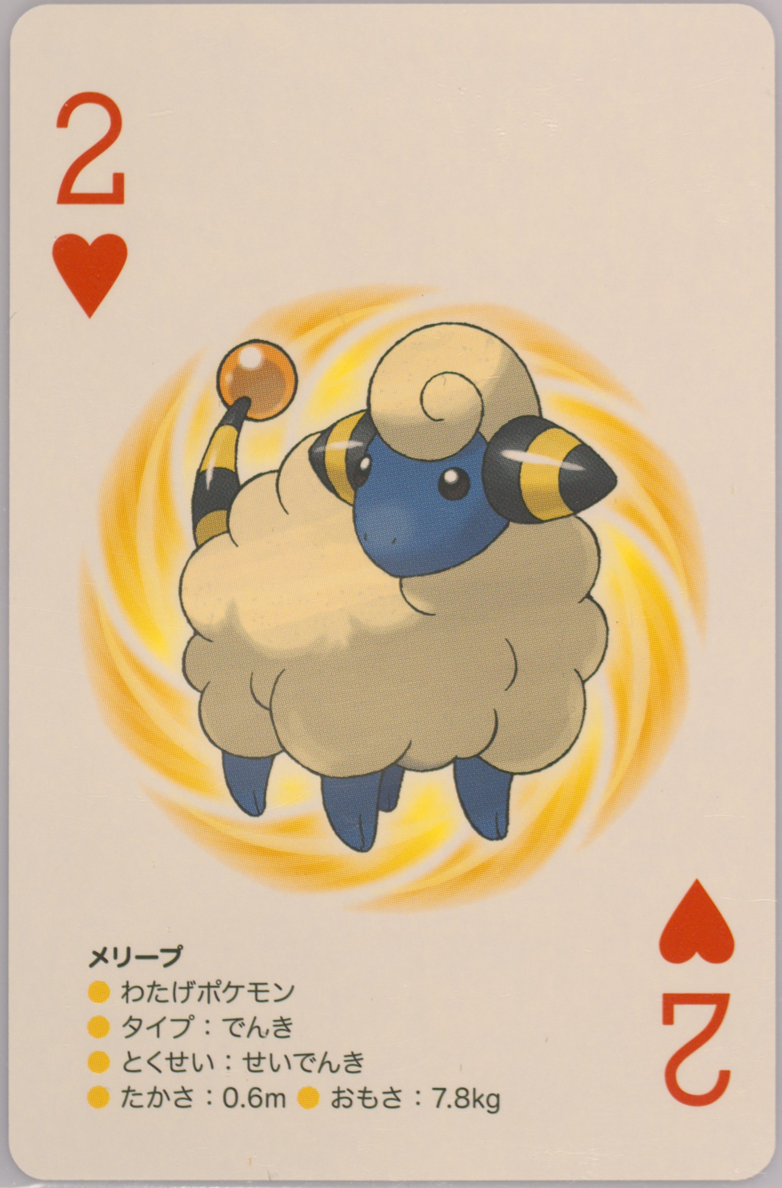 Mareep